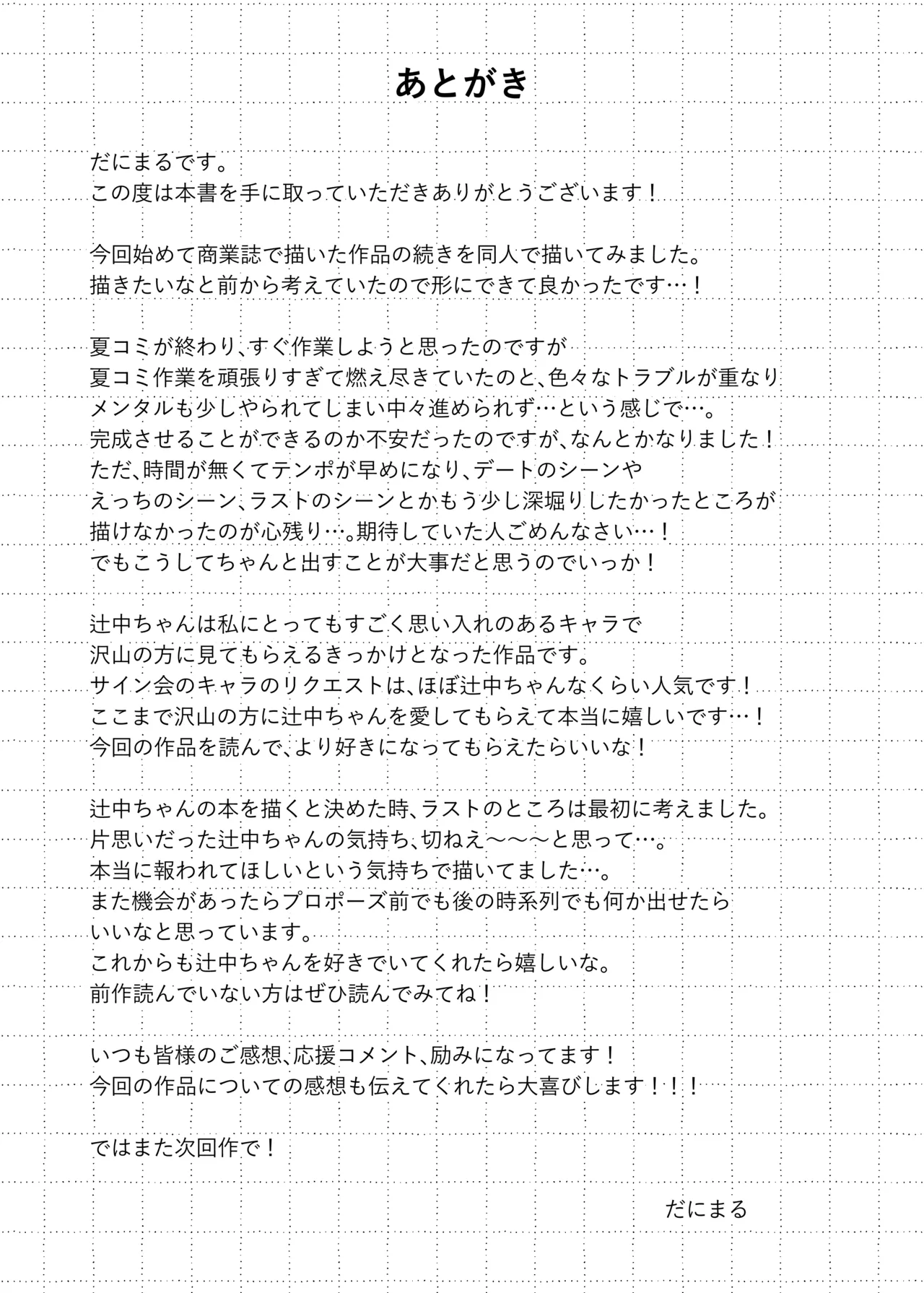 この恋に気づいてくれた Page.40