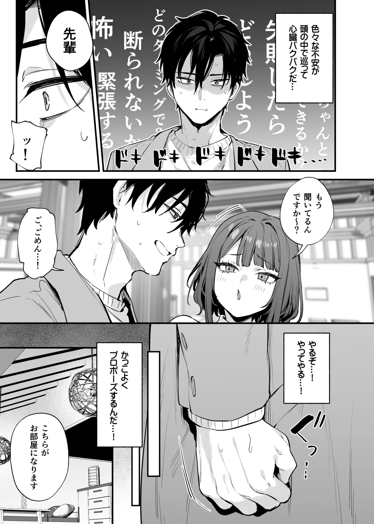 この恋に気づいてくれた Page.6