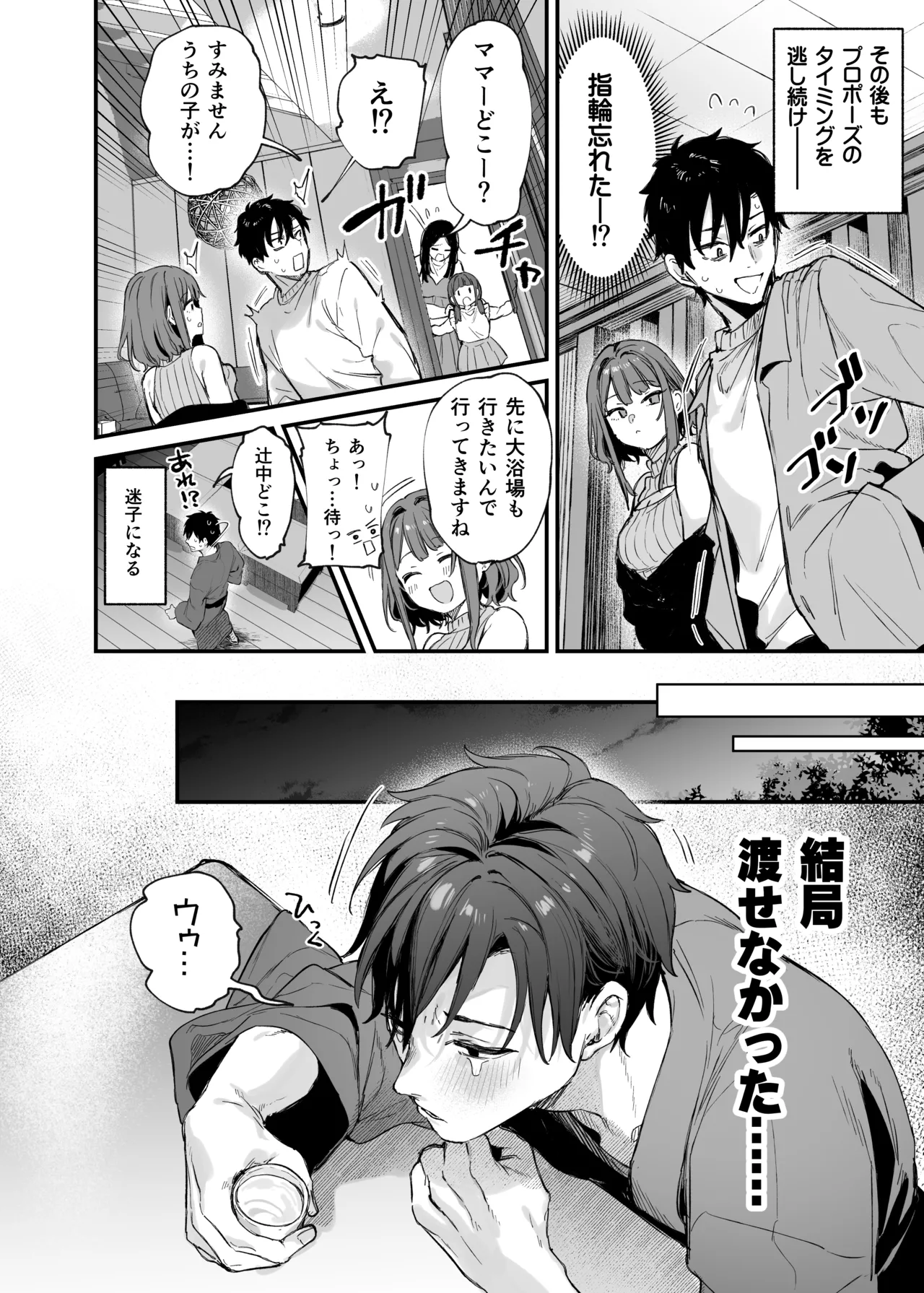 この恋に気づいてくれた Page.9