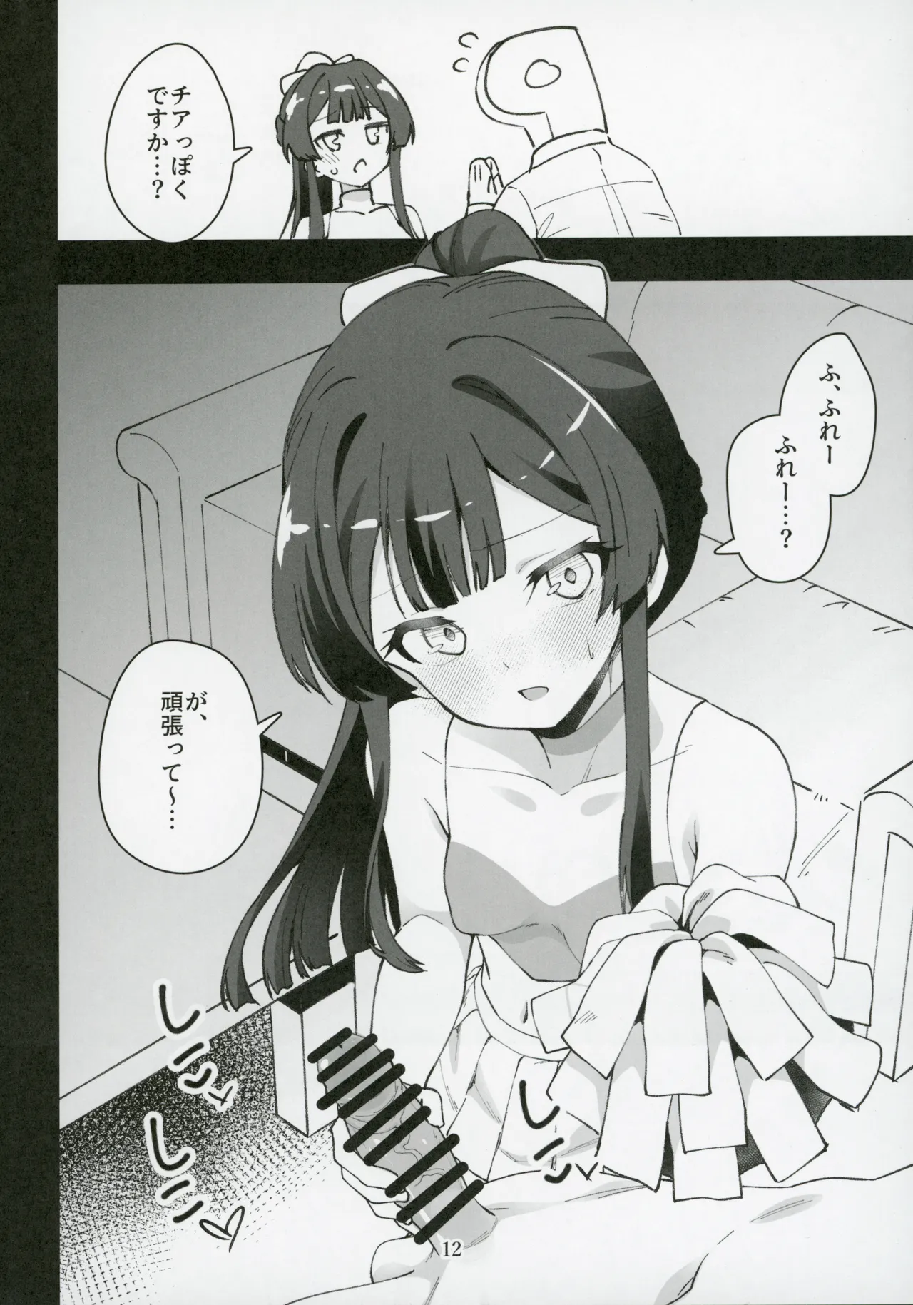 ミリシタのえっちな落描き集12 Page.13