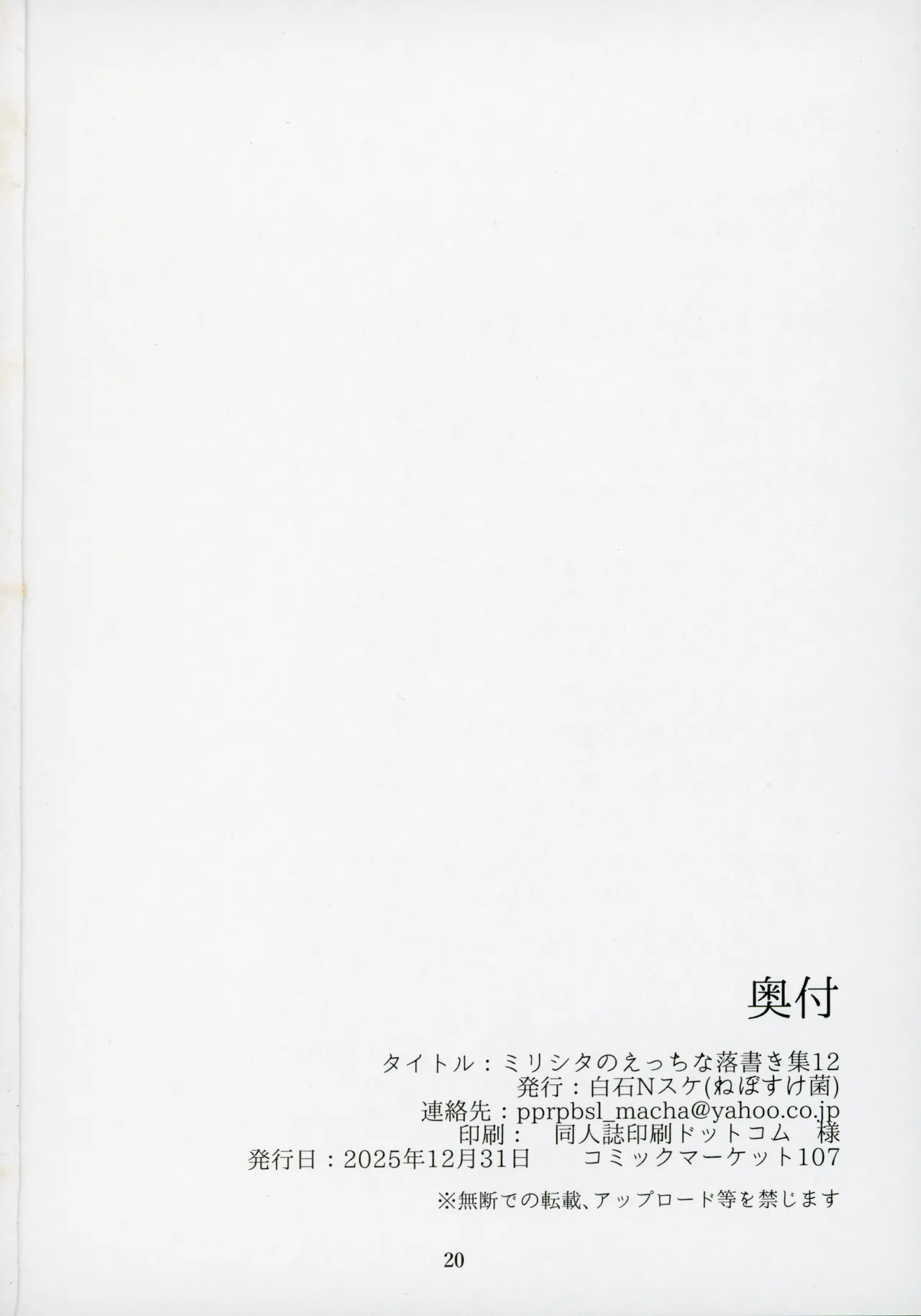 ミリシタのえっちな落描き集12 Page.21