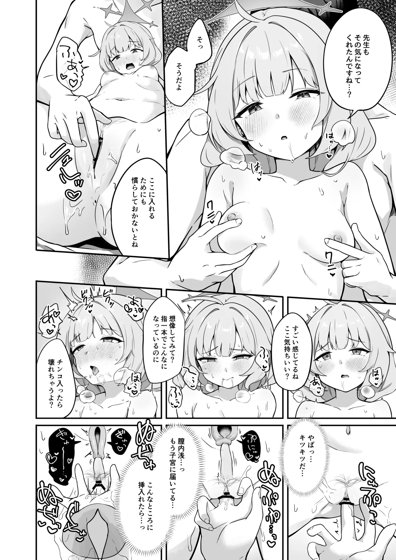 マイアはわるい子 Page.11