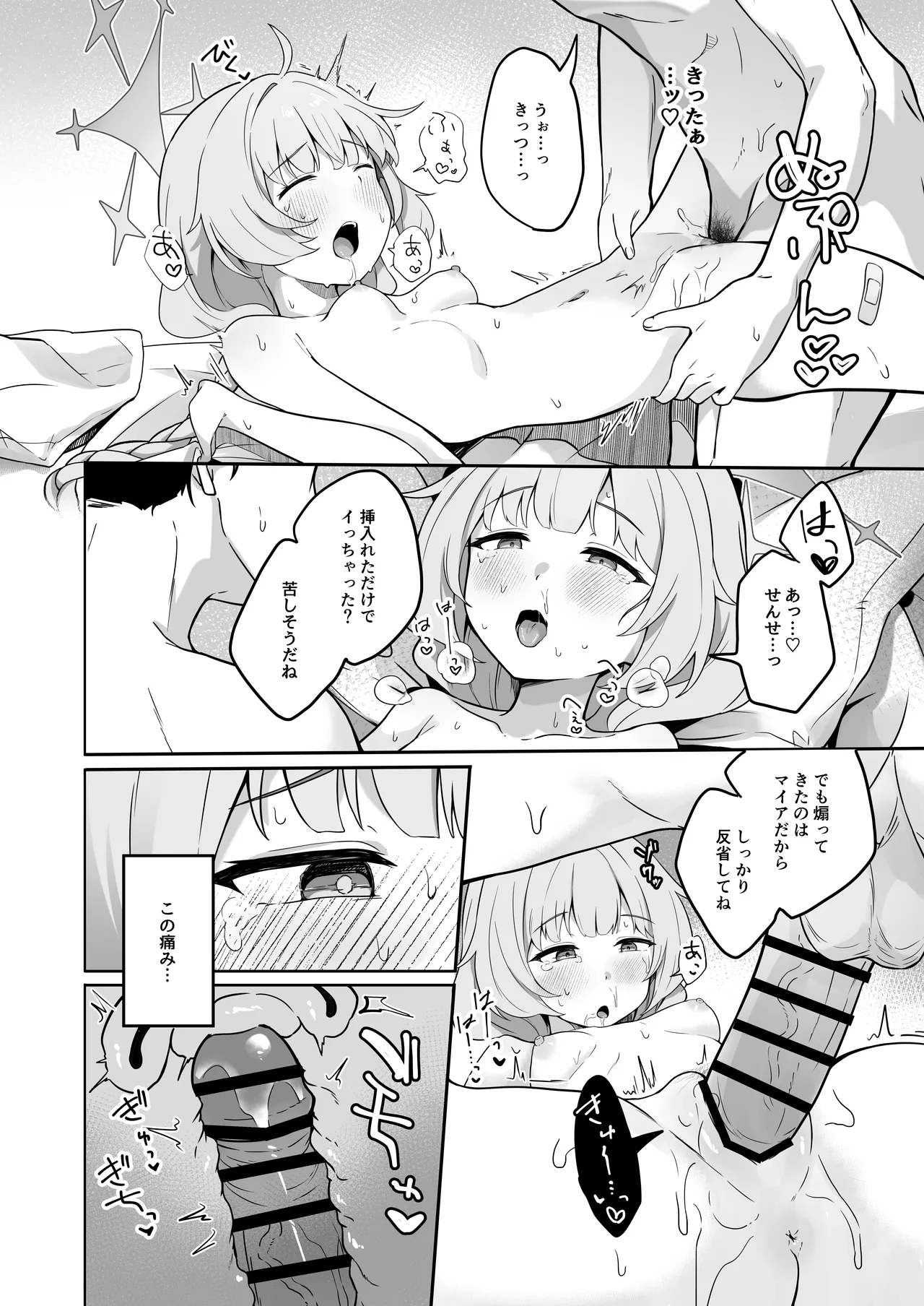 マイアはわるい子 Page.15