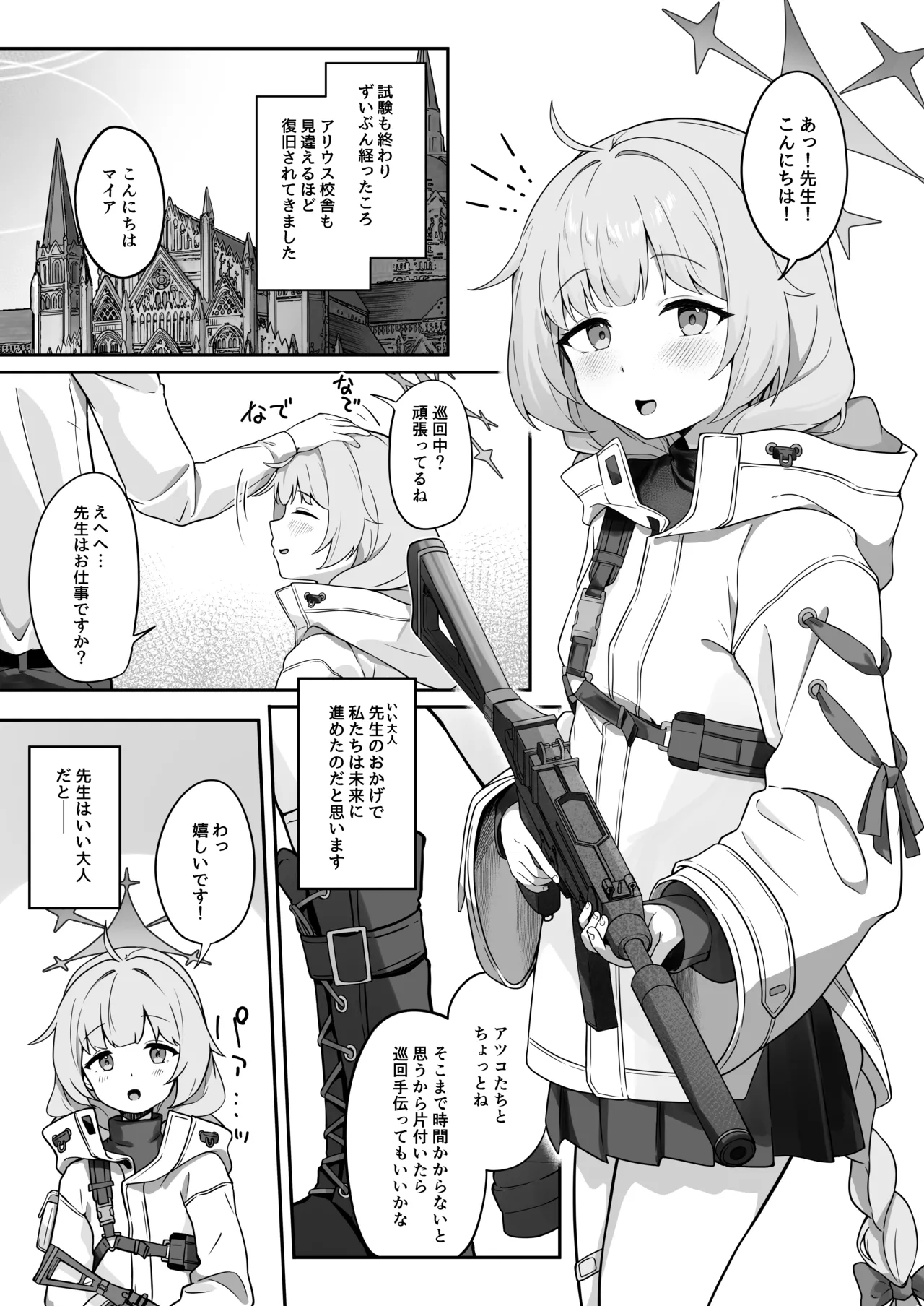 マイアはわるい子 Page.2