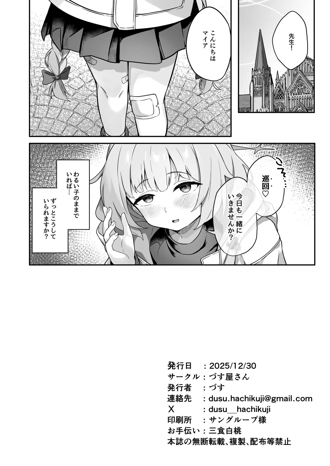 マイアはわるい子 Page.21
