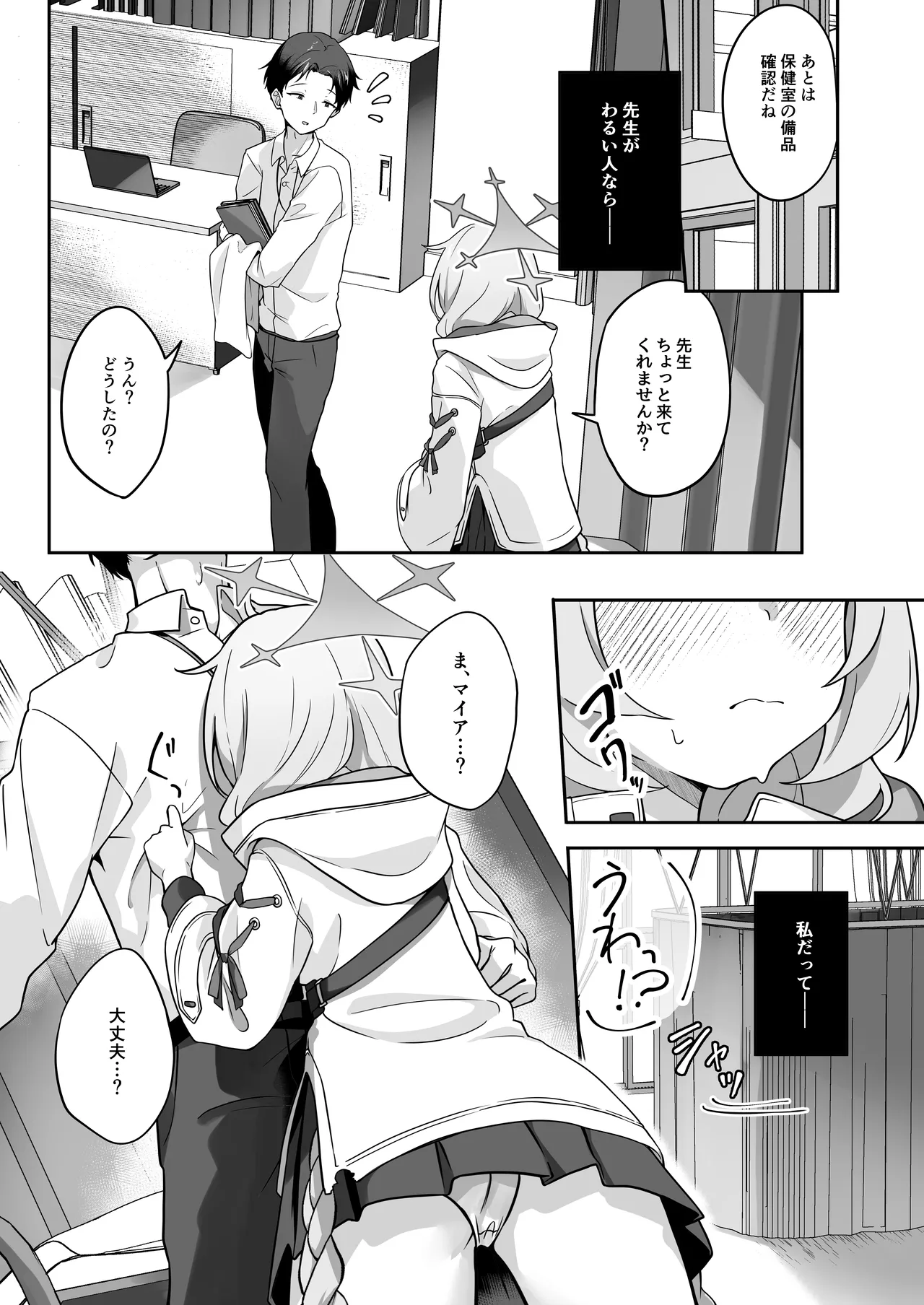 マイアはわるい子 Page.4