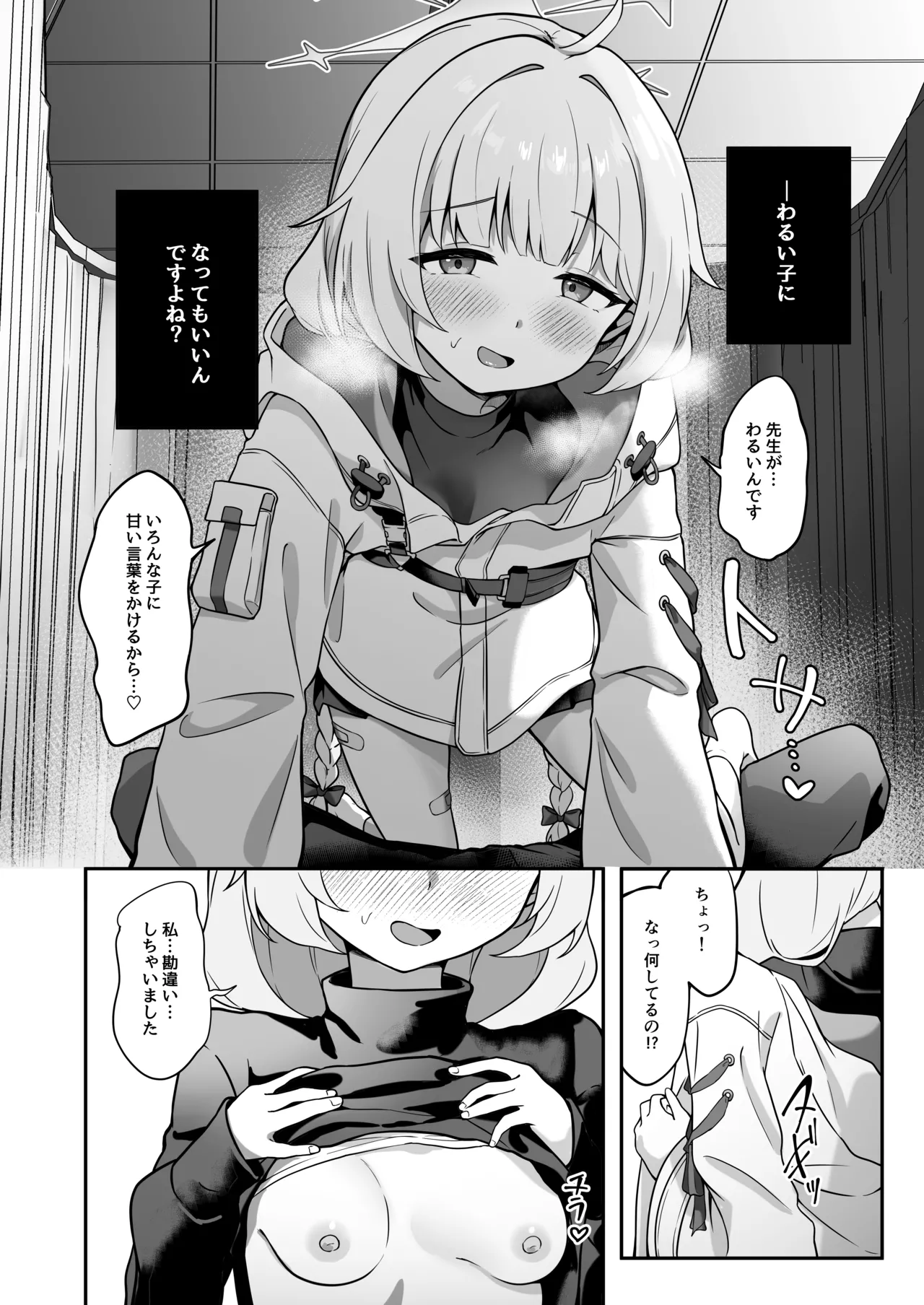 マイアはわるい子 Page.5