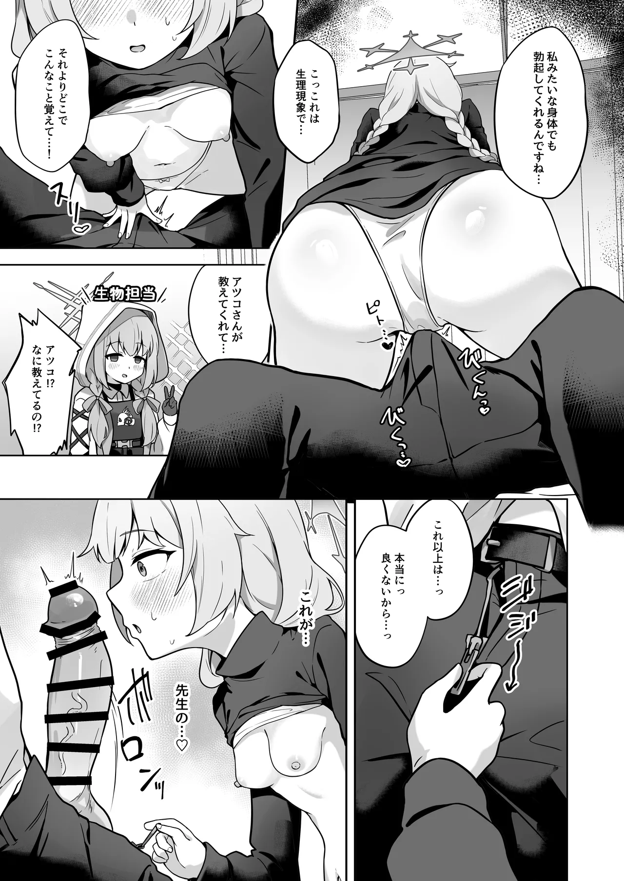 マイアはわるい子 Page.6