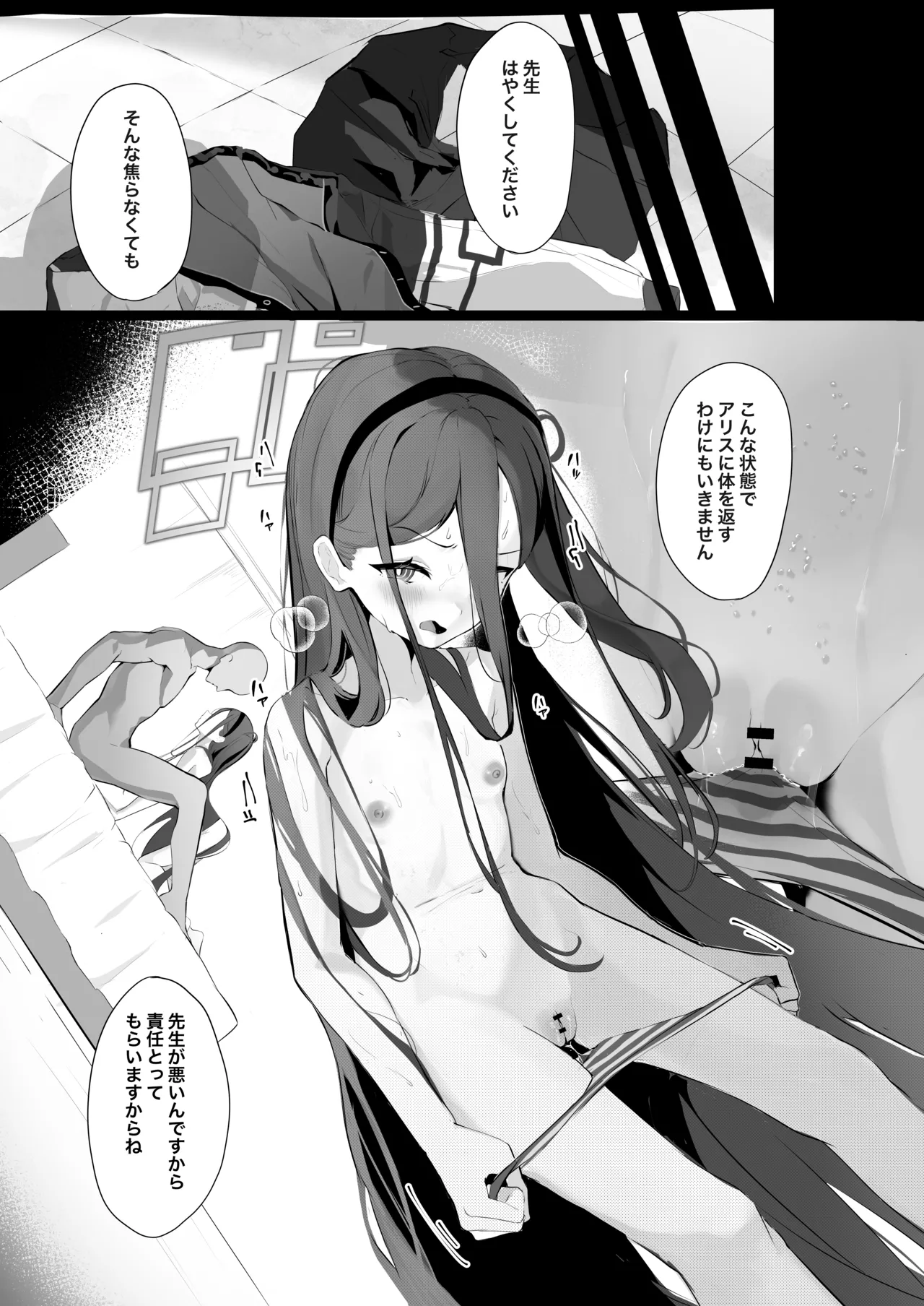 ケイちゃんとイチャイチャする本 Page.10