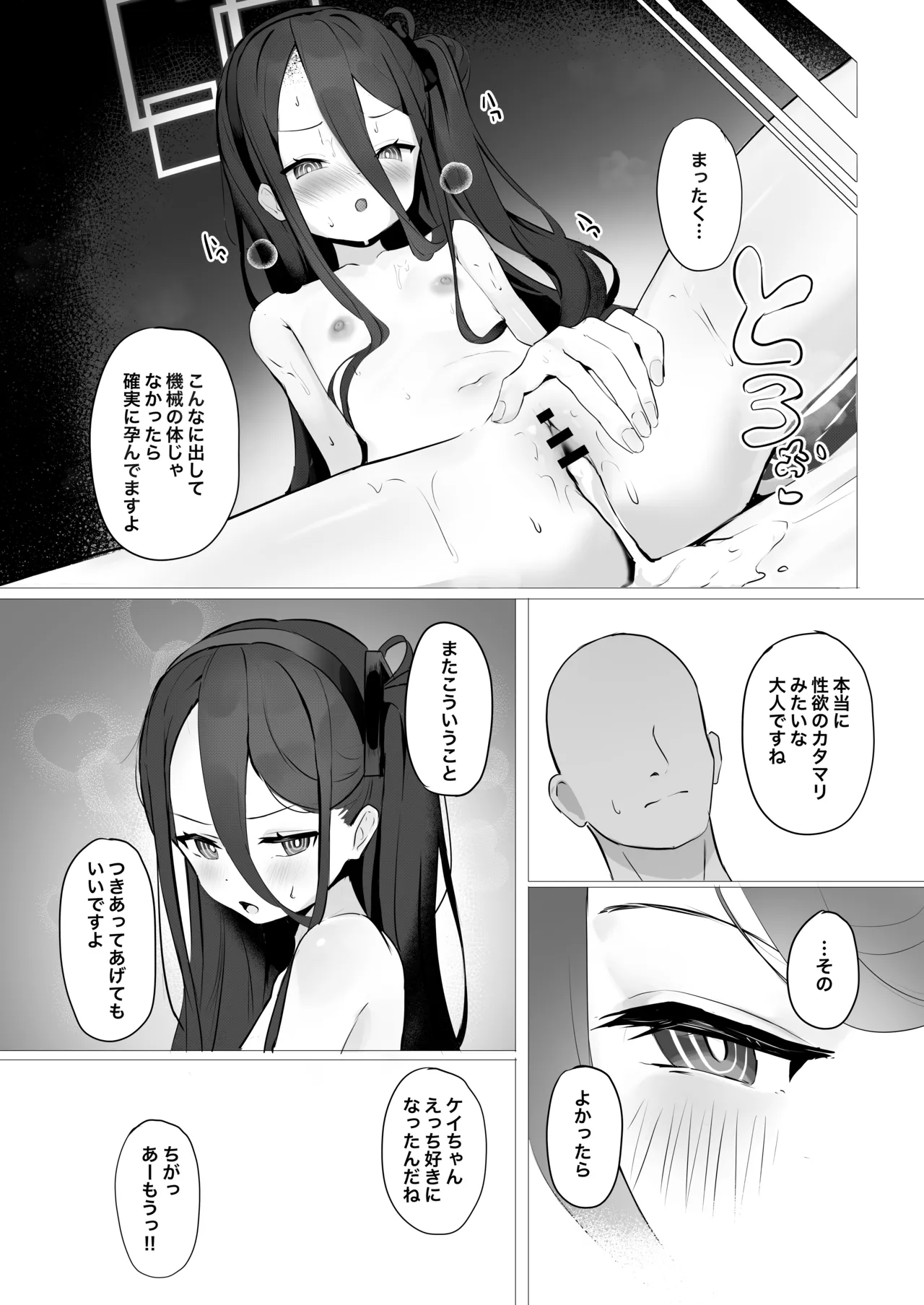 ケイちゃんとイチャイチャする本 Page.19