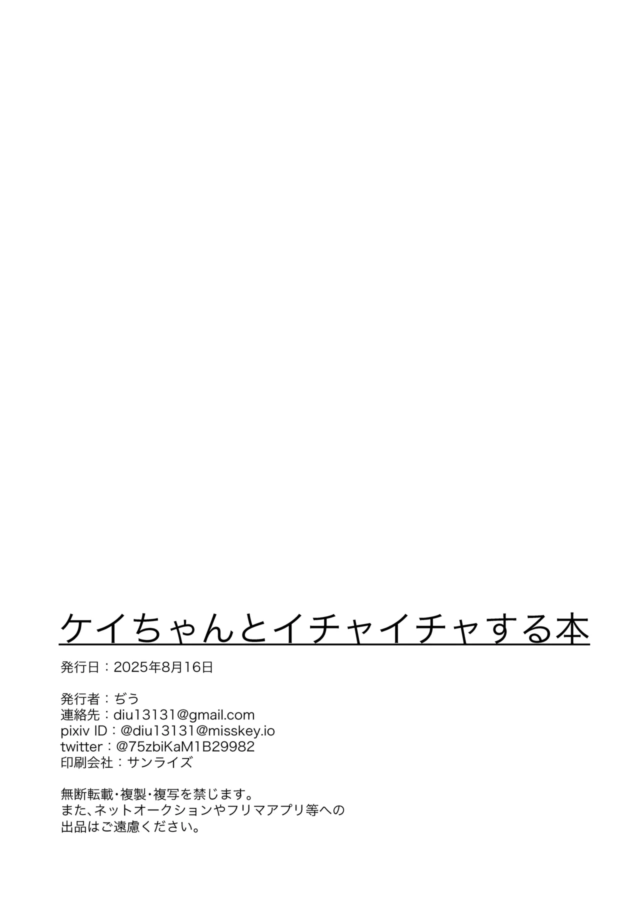 ケイちゃんとイチャイチャする本 Page.20