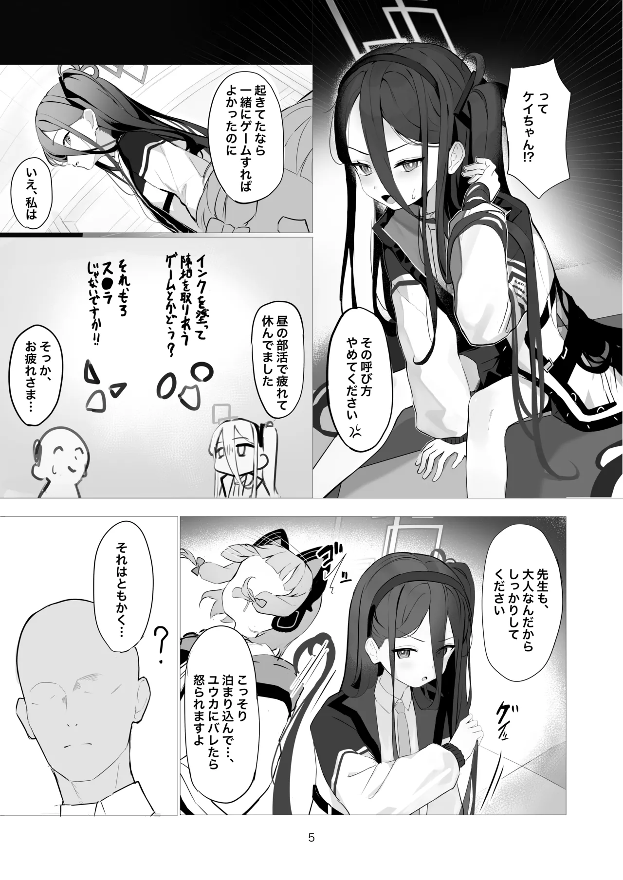 ケイちゃんとイチャイチャする本 Page.4