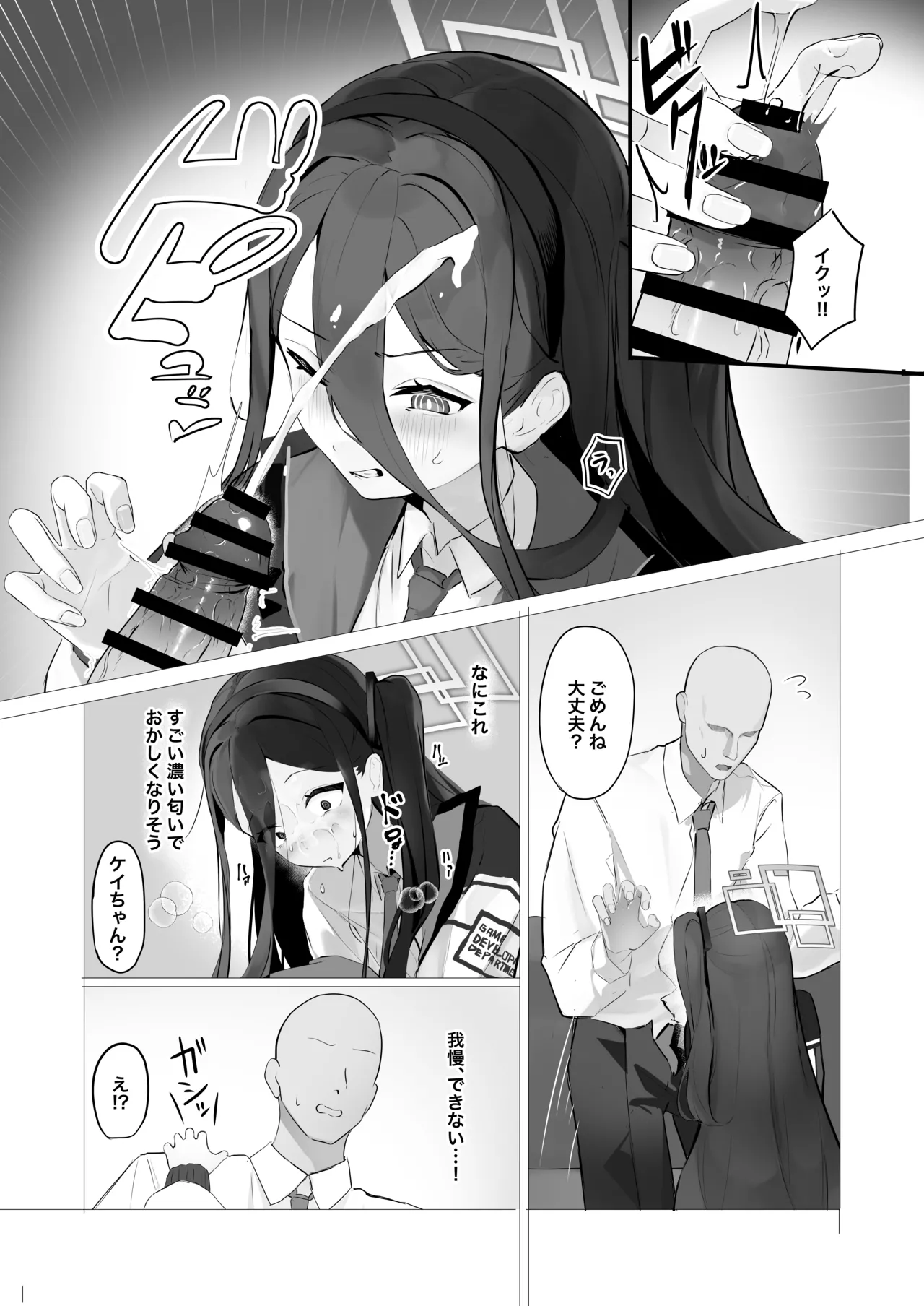 ケイちゃんとイチャイチャする本 Page.8