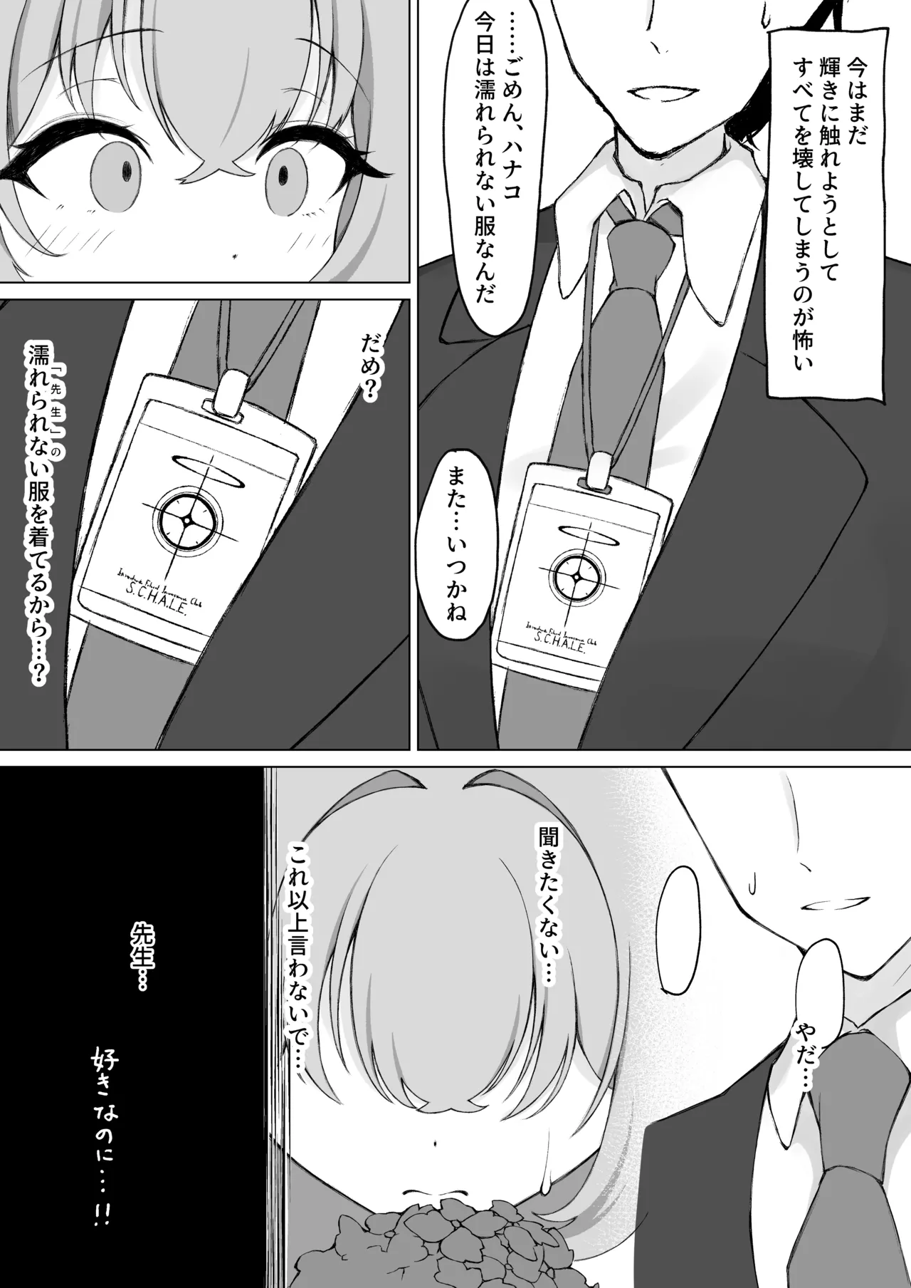 花咲く乙女のほうへ Page.10