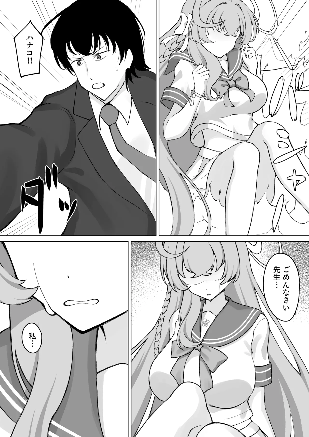 花咲く乙女のほうへ Page.13