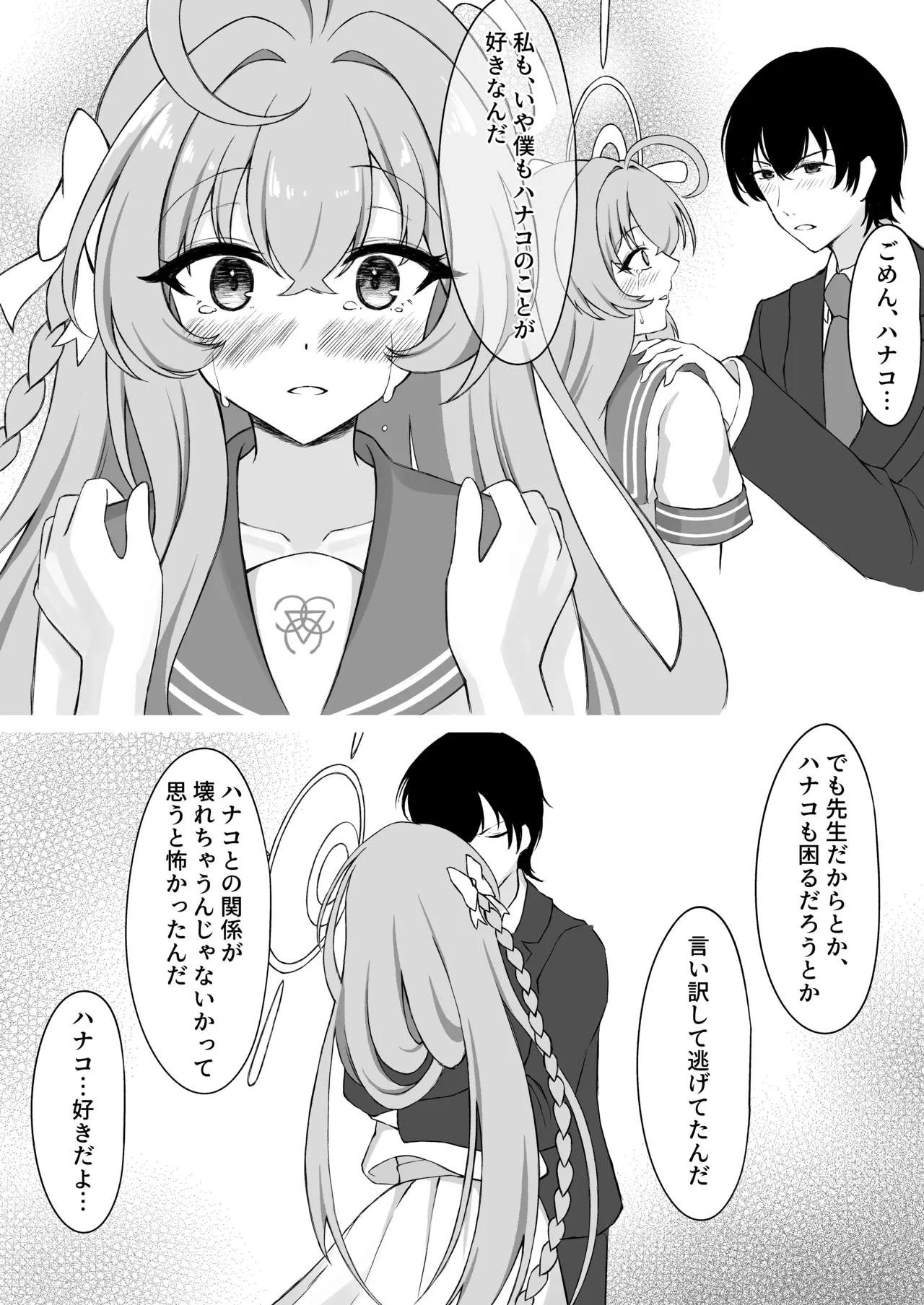 花咲く乙女のほうへ Page.15