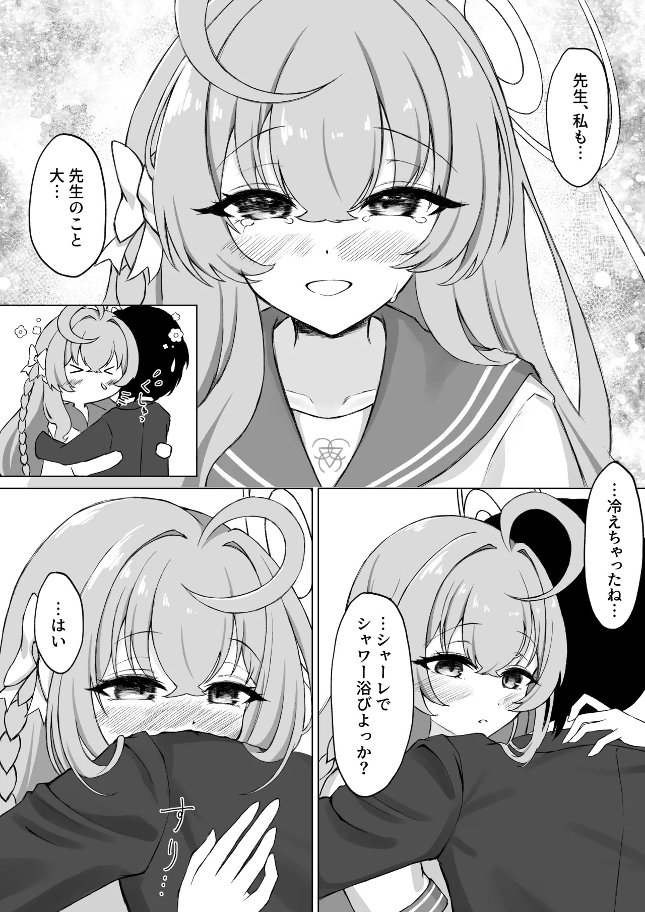 花咲く乙女のほうへ Page.16