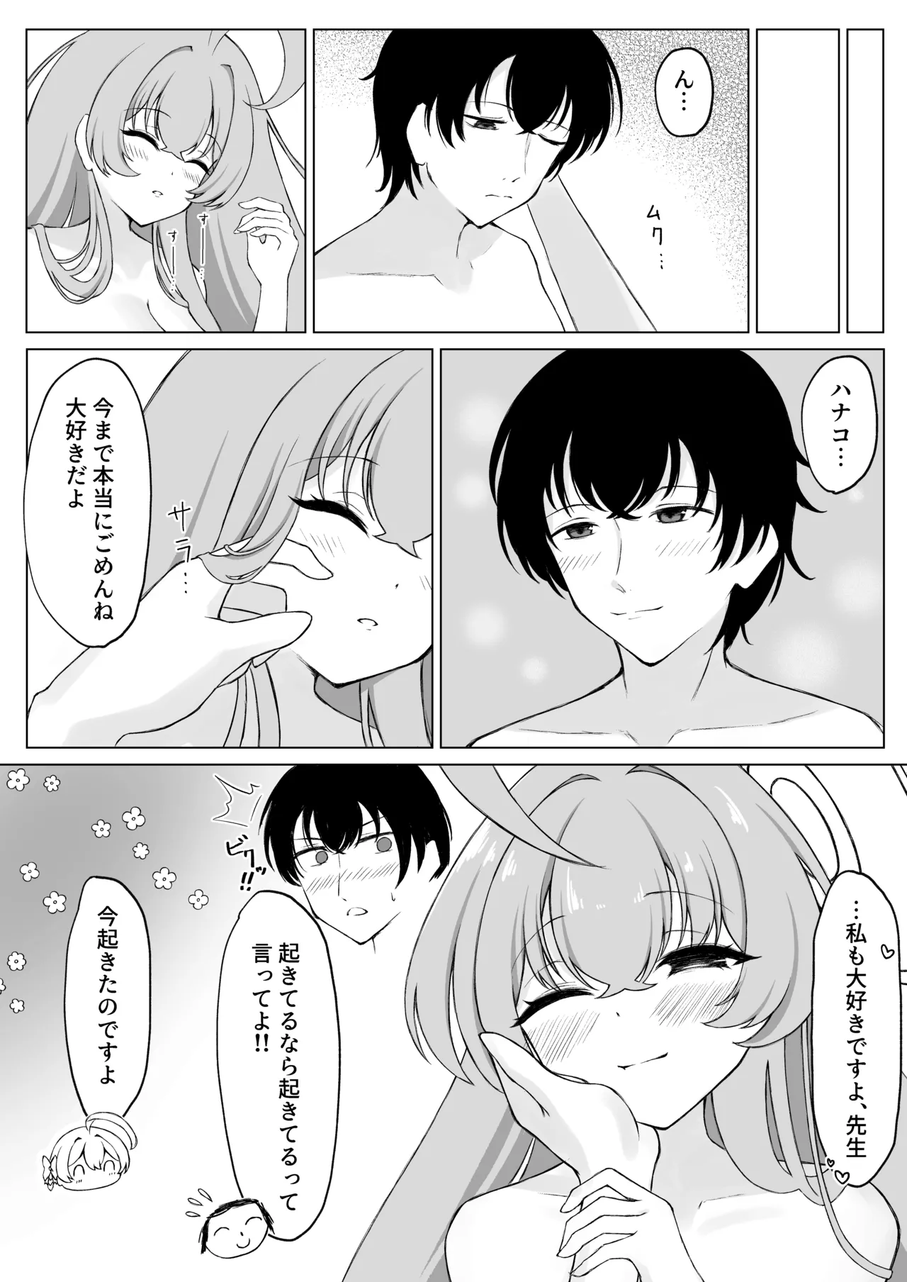 花咲く乙女のほうへ Page.32