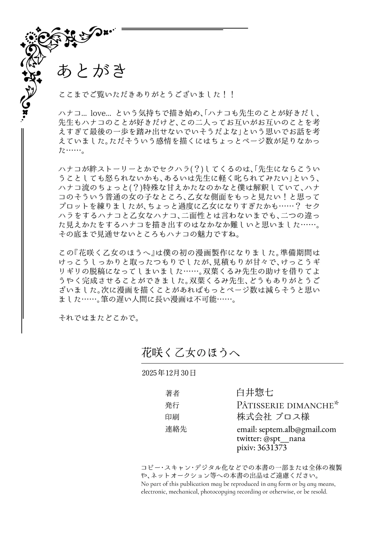 花咲く乙女のほうへ Page.33