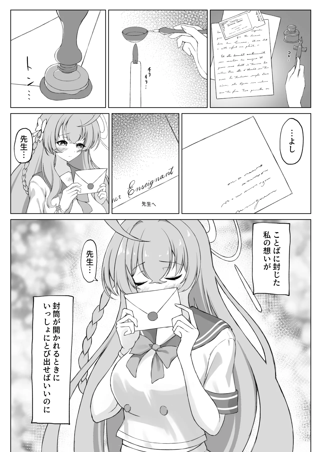 花咲く乙女のほうへ Page.4