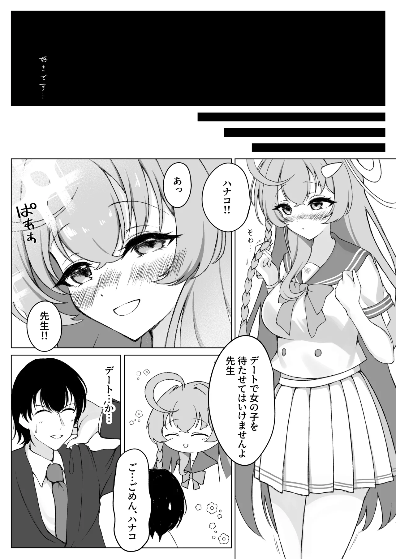 花咲く乙女のほうへ Page.5