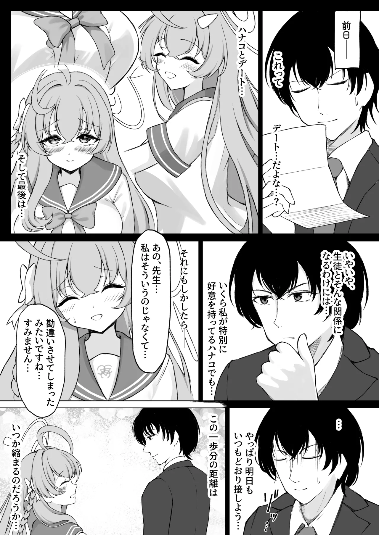 花咲く乙女のほうへ Page.6