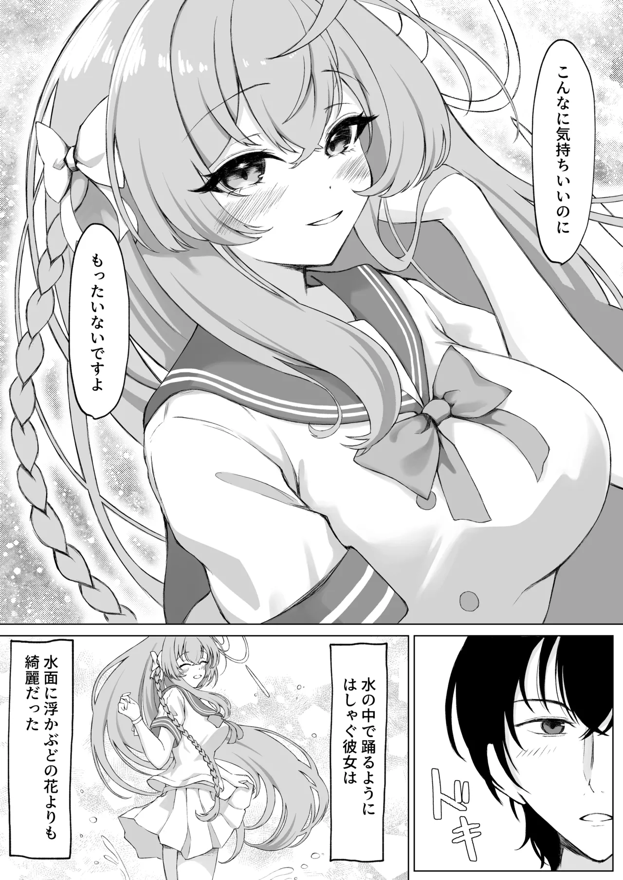 花咲く乙女のほうへ Page.8