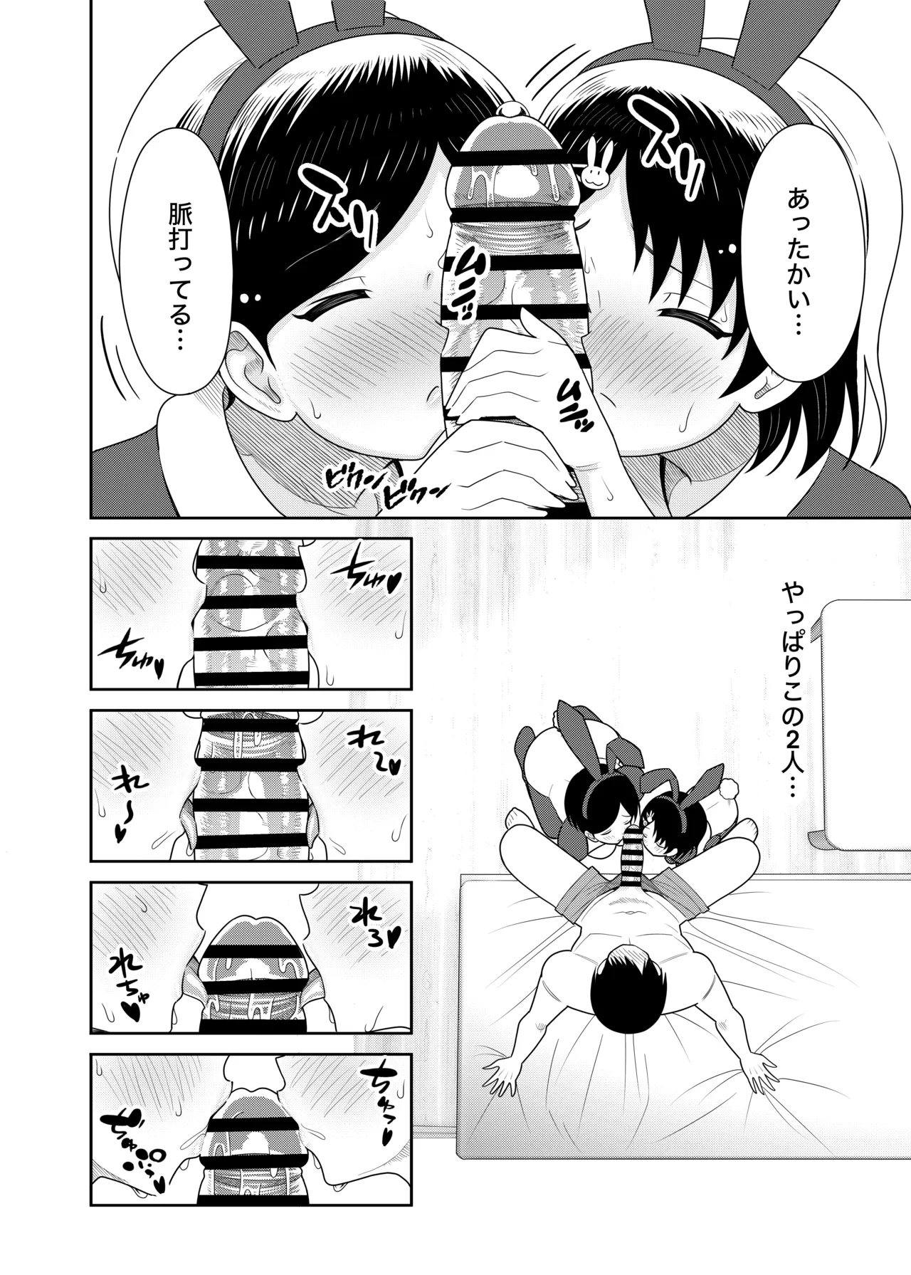 佐々木親子のHなたいけつ!!2.5番外編 Page.15