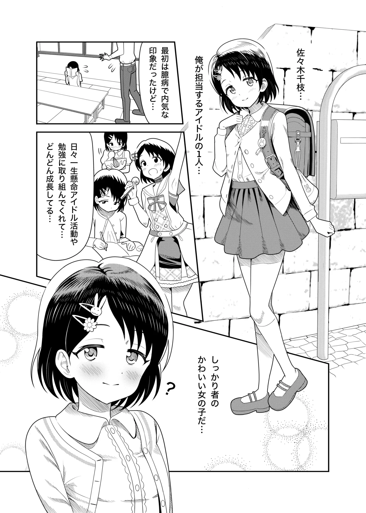 佐々木親子のHなたいけつ!!2.5番外編 Page.2