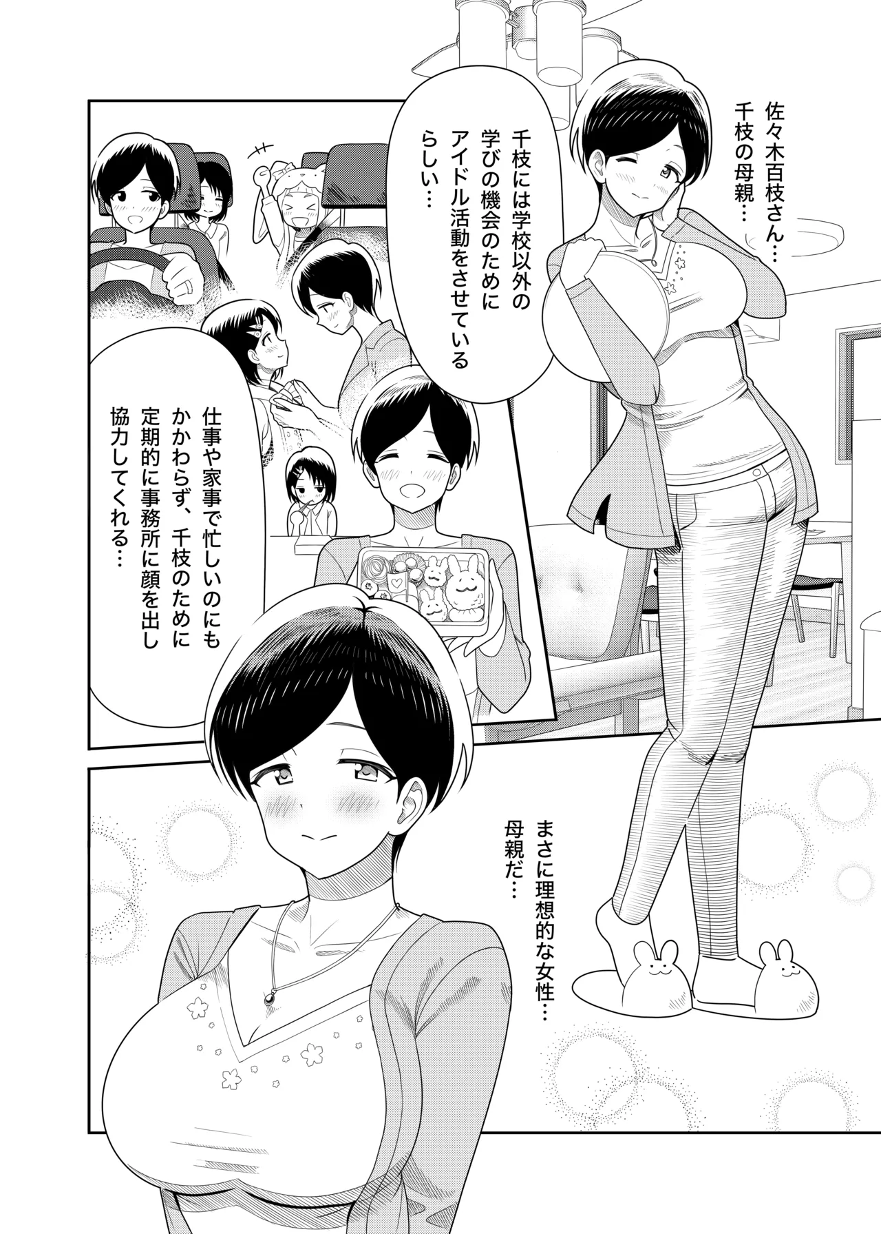 佐々木親子のHなたいけつ!!2.5番外編 Page.3