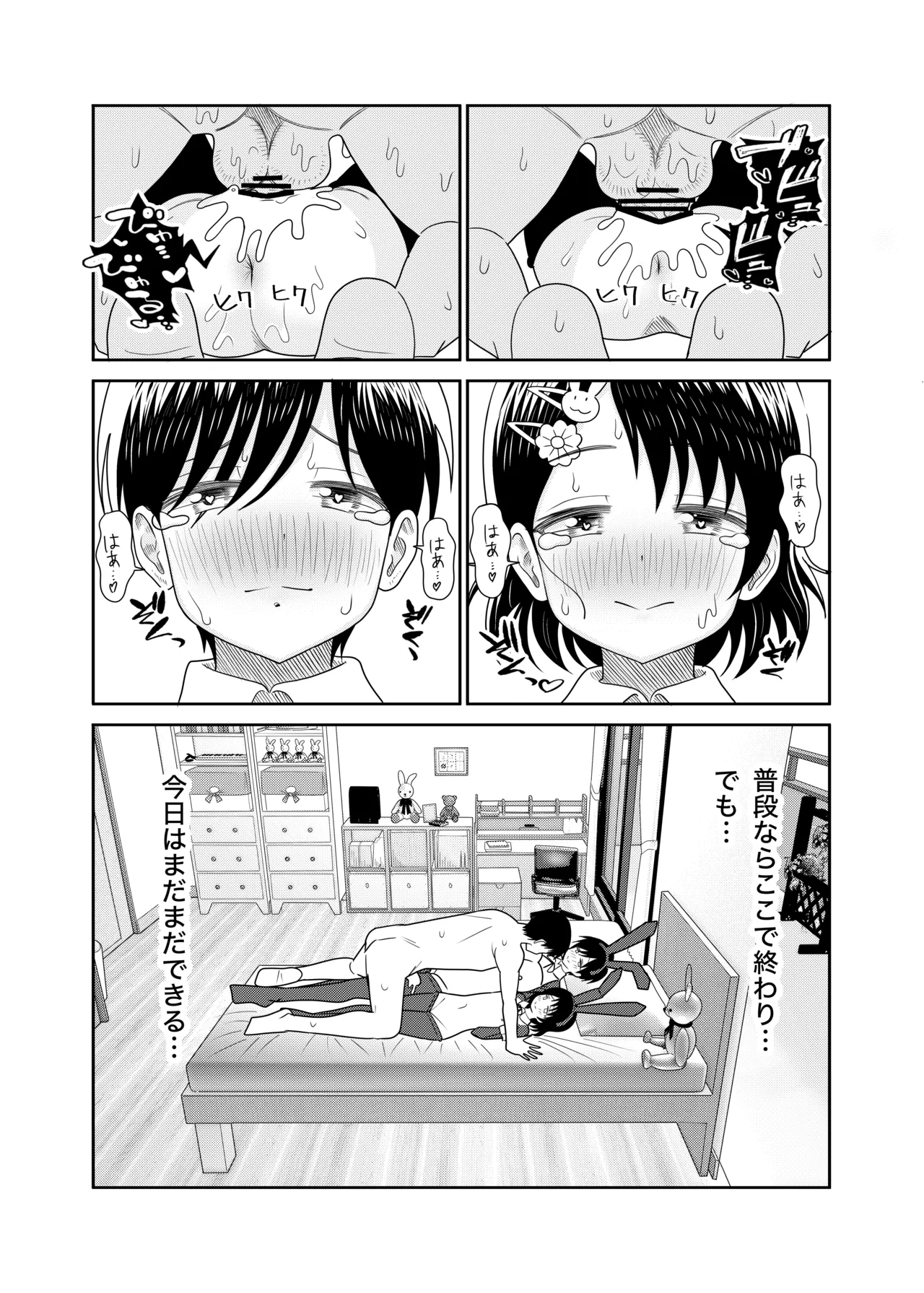 佐々木親子のHなたいけつ!!2.5番外編 Page.37