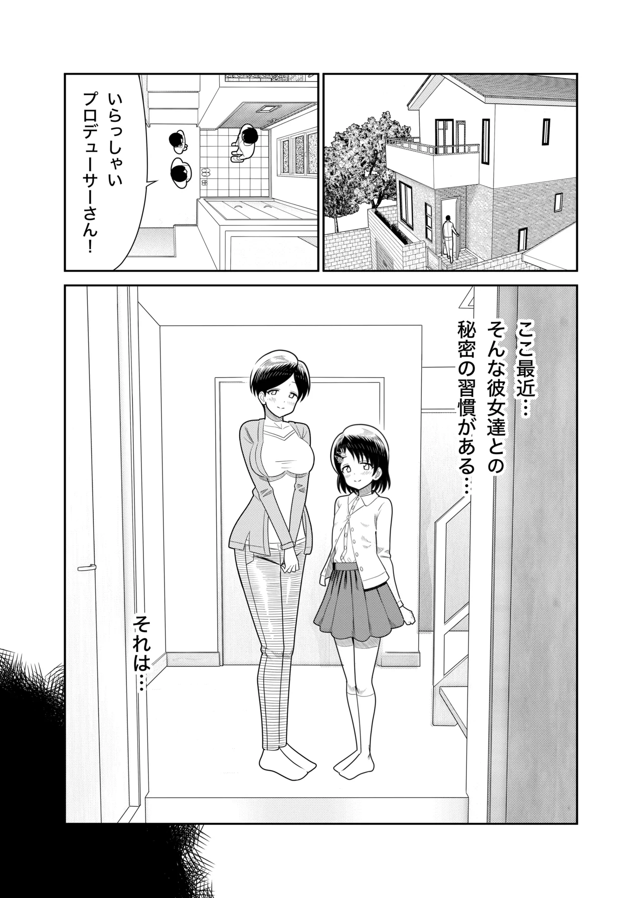 佐々木親子のHなたいけつ!!2.5番外編 Page.4