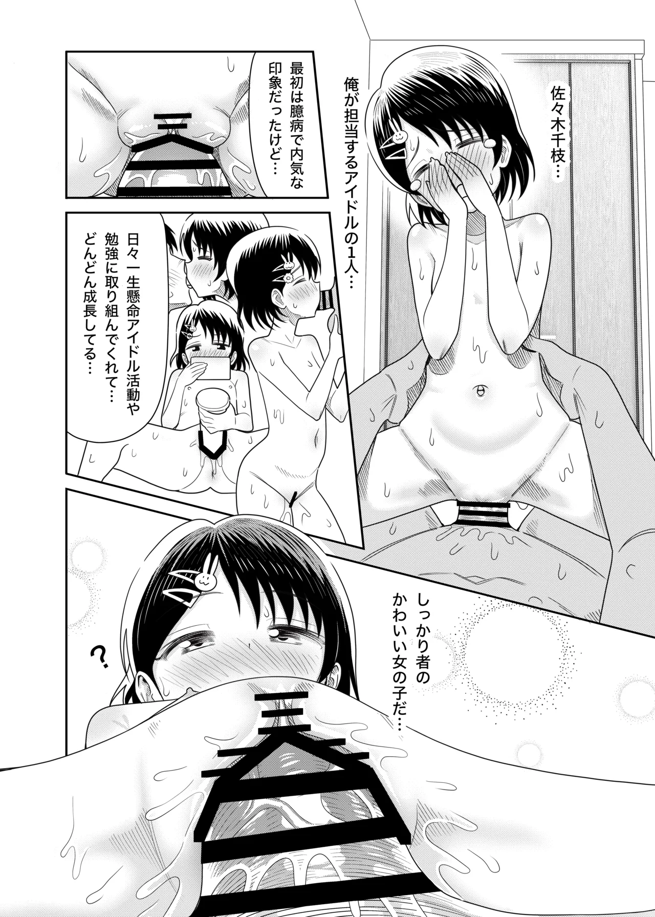 佐々木親子のHなたいけつ!!2.5番外編 Page.43