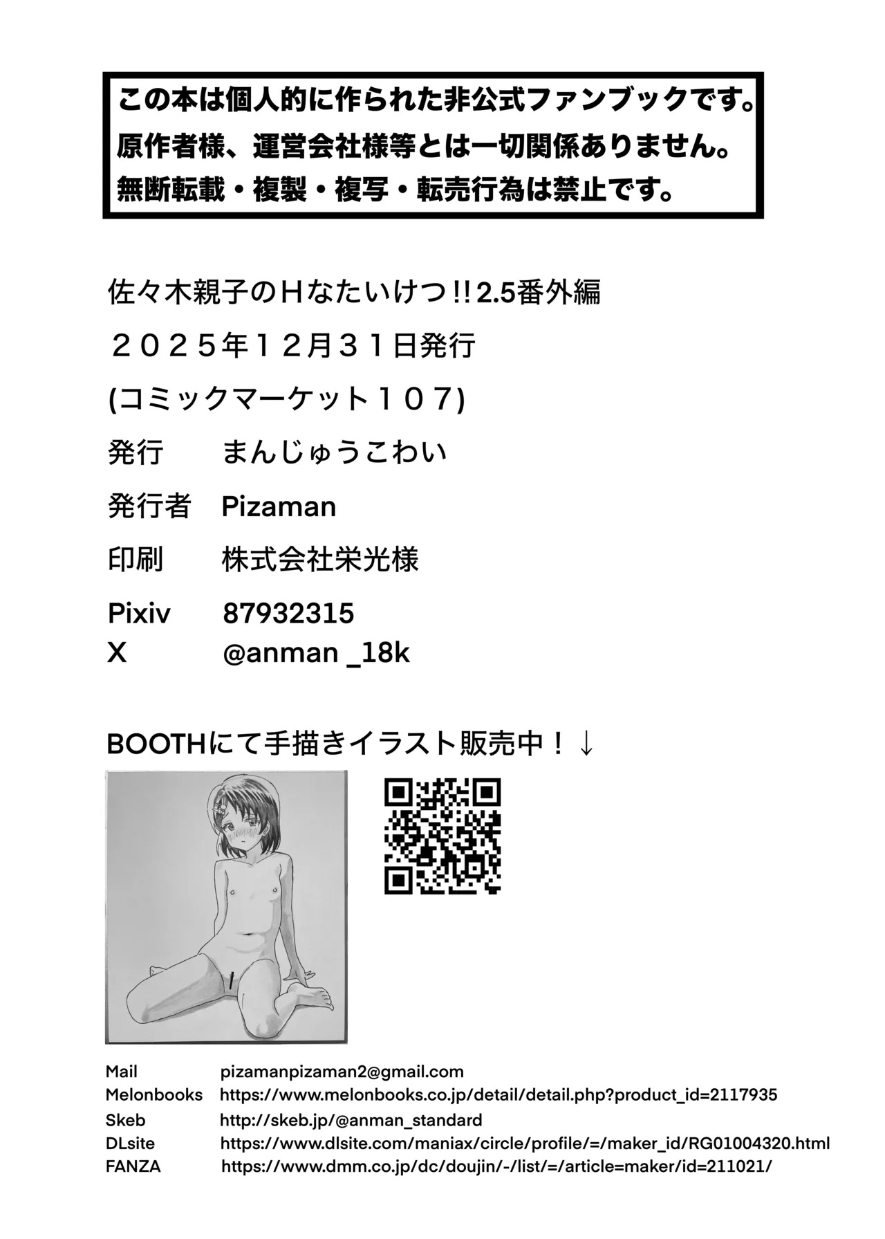 佐々木親子のHなたいけつ!!2.5番外編 Page.49