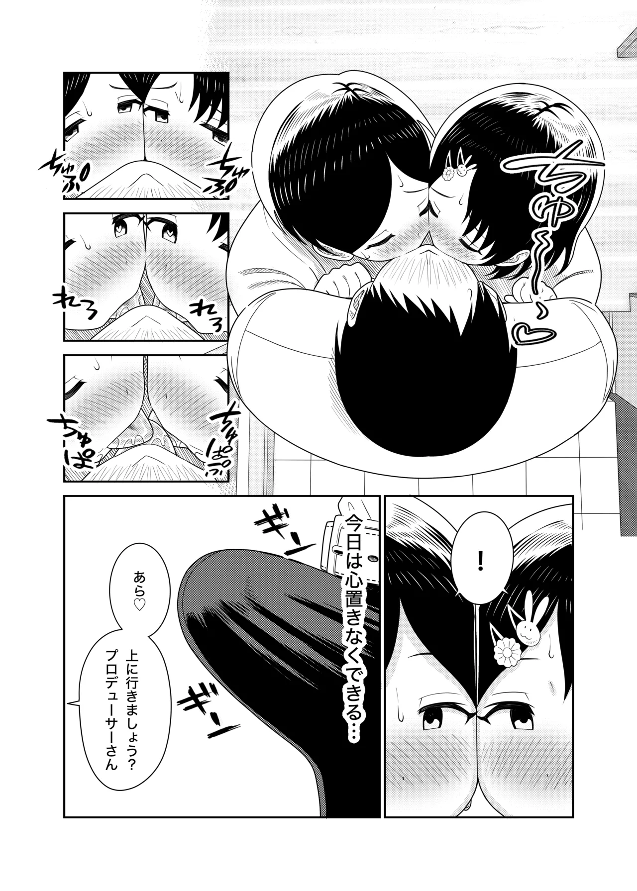 佐々木親子のHなたいけつ!!2.5番外編 Page.9