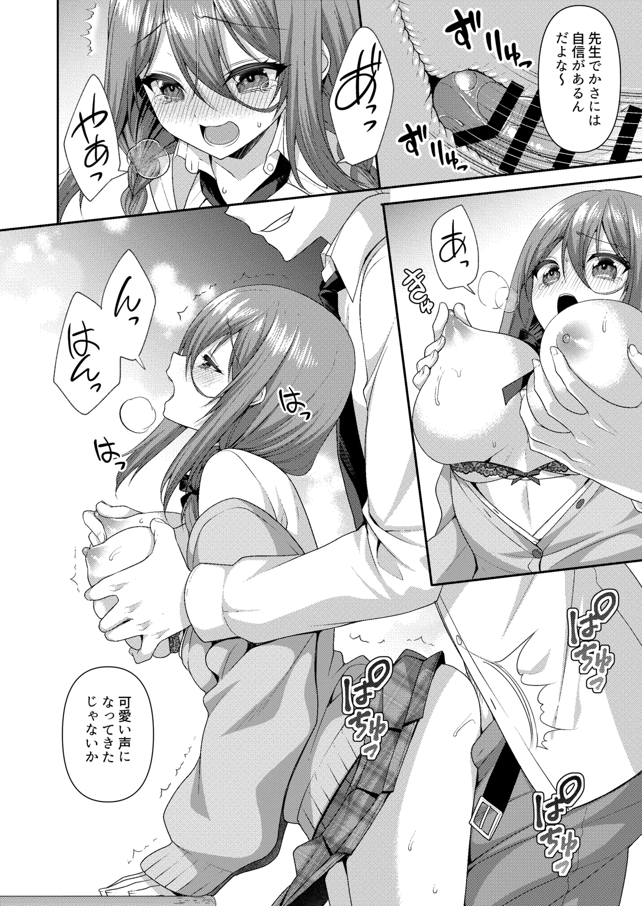 溺レ、囚われル Page.17