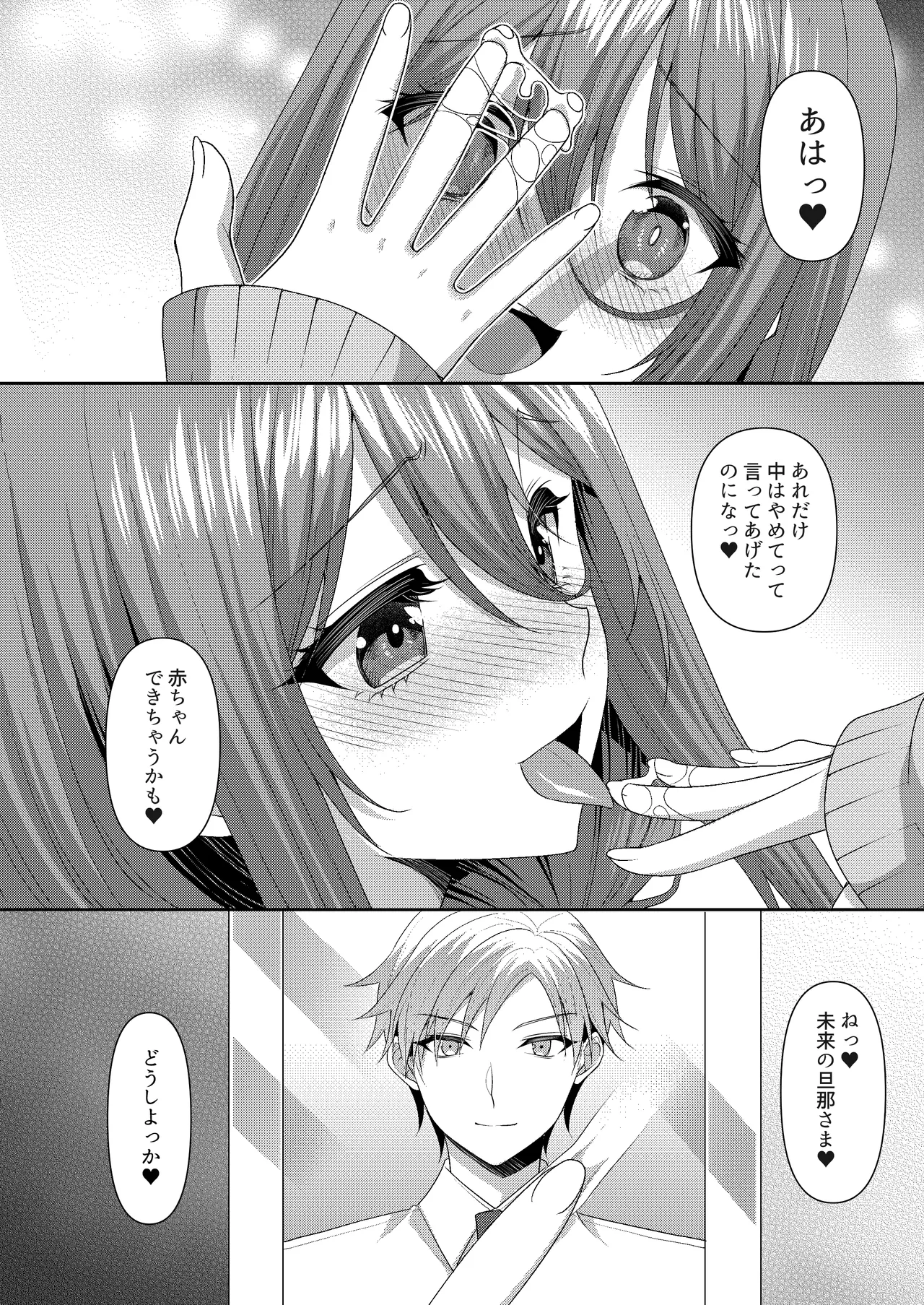 溺レ、囚われル Page.29