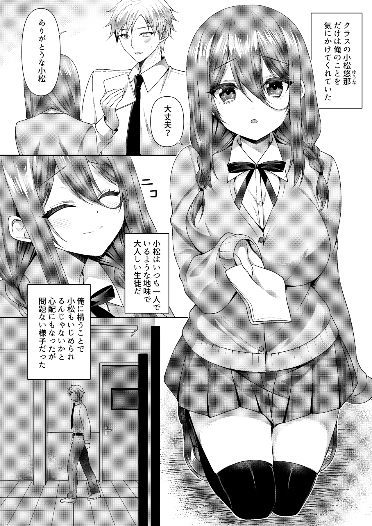 溺レ、囚われル Page.3