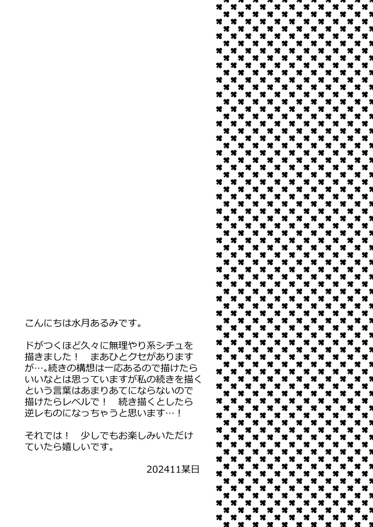 溺レ、囚われル Page.30