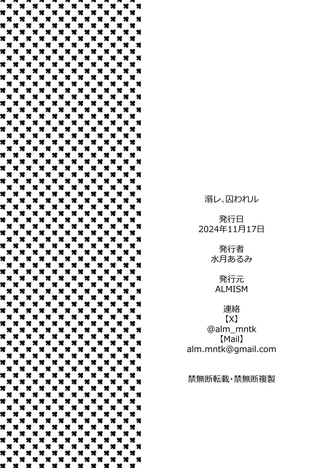 溺レ、囚われル Page.31