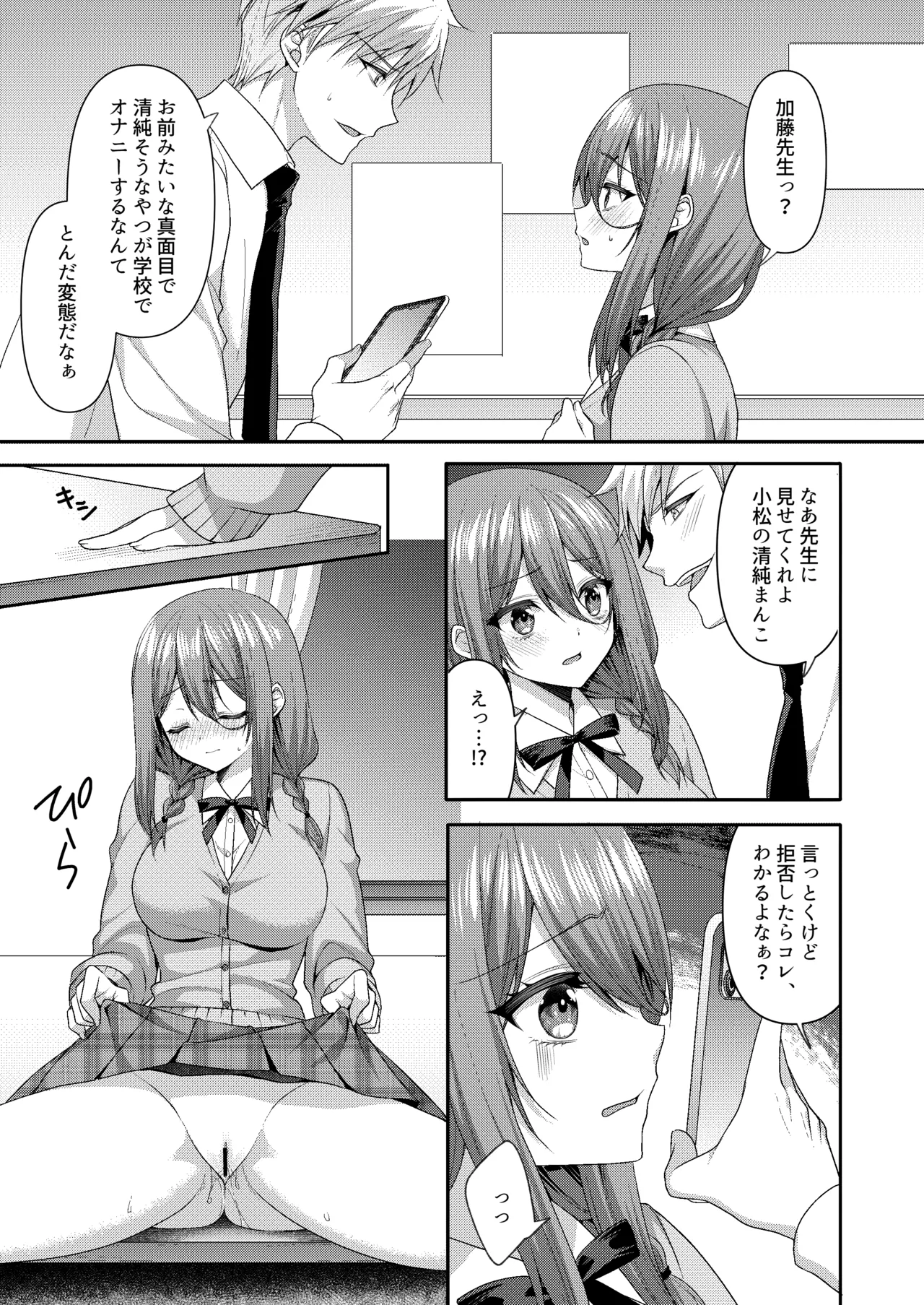 溺レ、囚われル Page.6