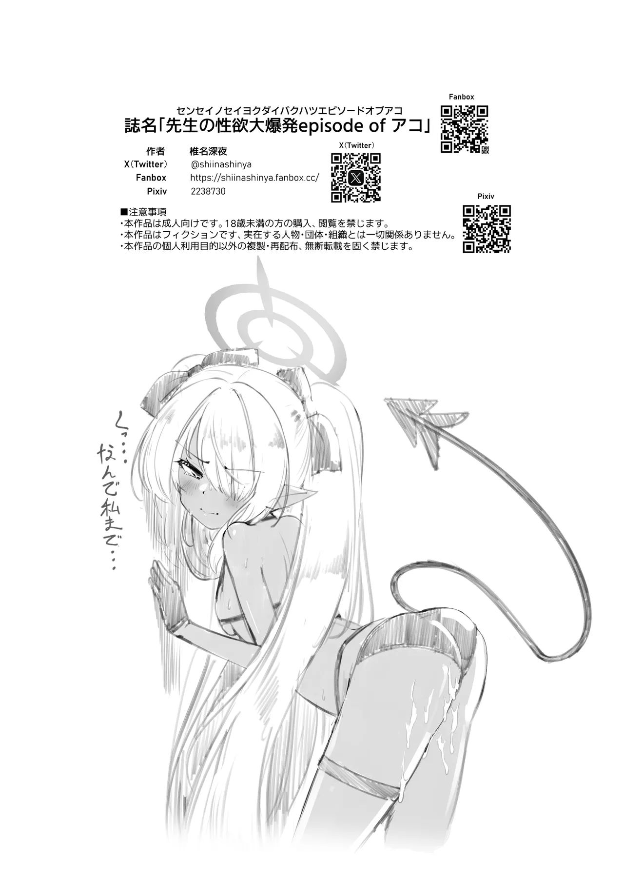 先生の性欲大爆発episode ofアコ Page.25