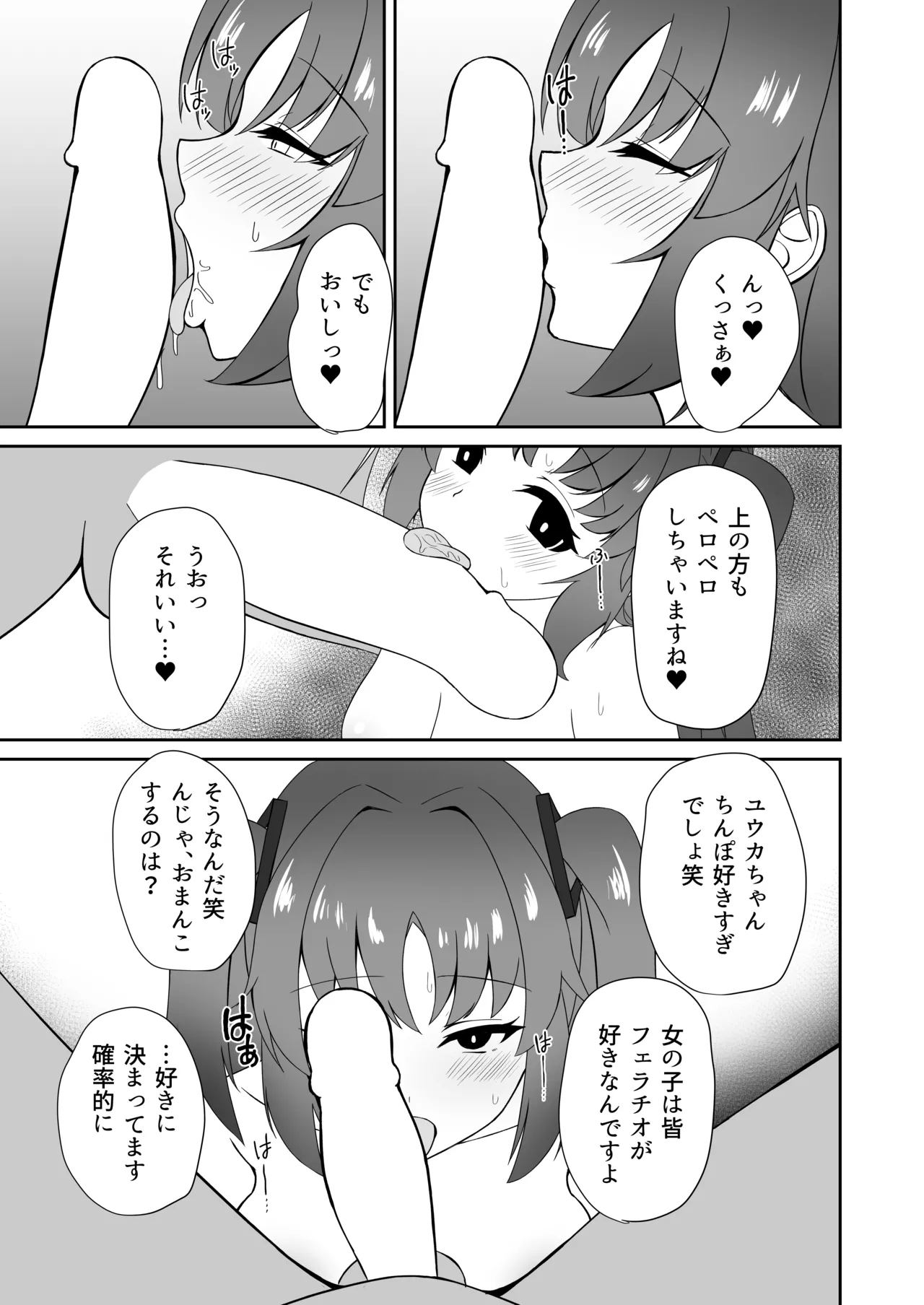 演算失敗～早瀬ユウカは催眠で堕ちる～ Page.11