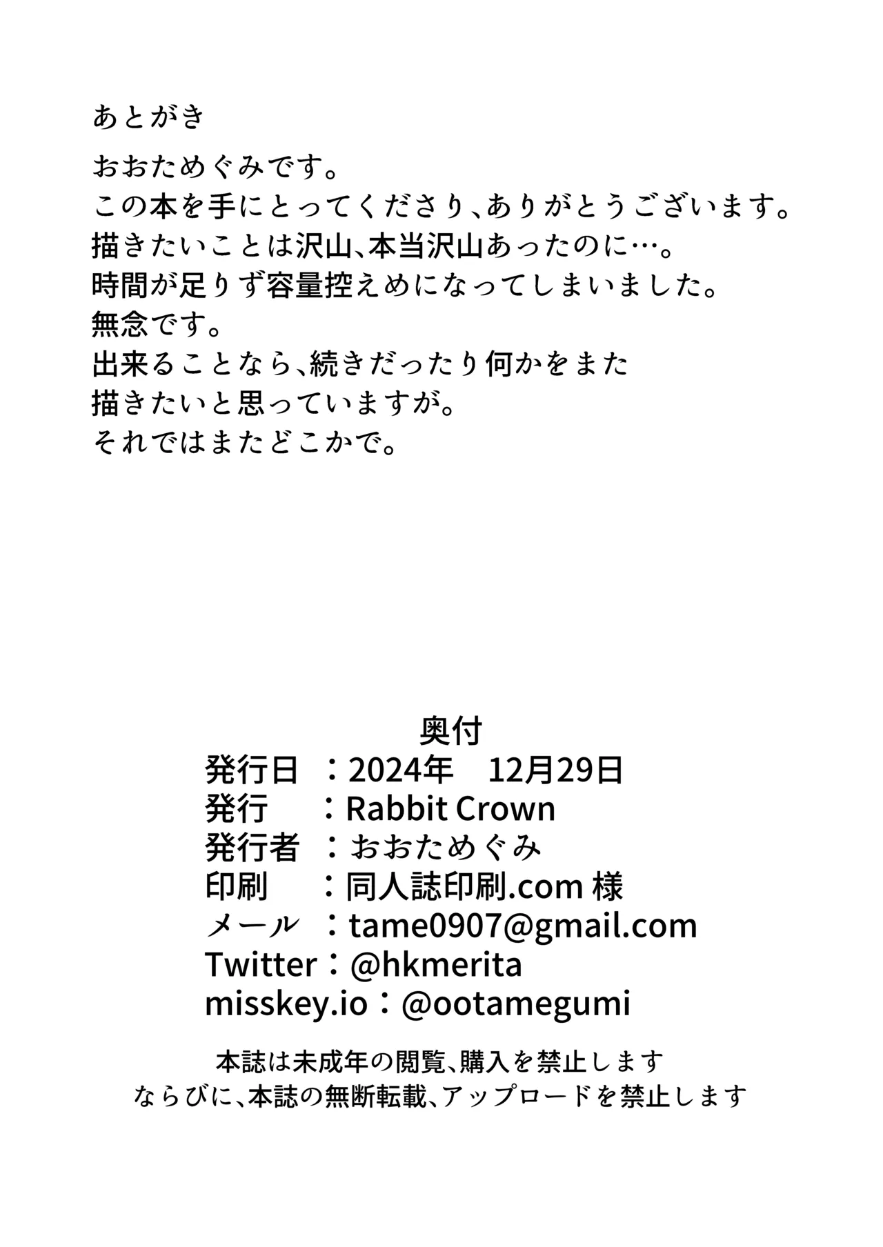 演算失敗～早瀬ユウカは催眠で堕ちる～ Page.18