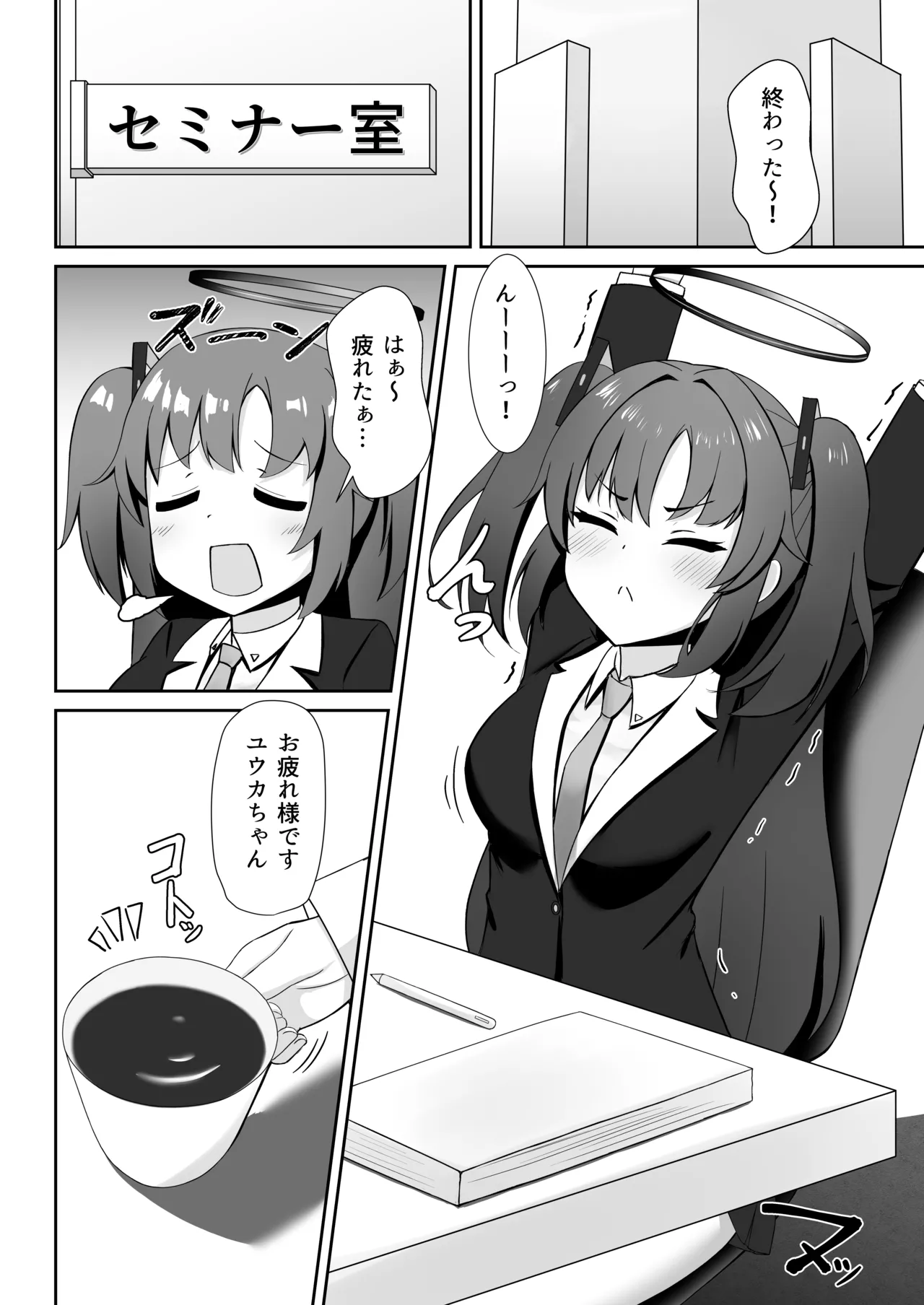 演算失敗～早瀬ユウカは催眠で堕ちる～ Page.4