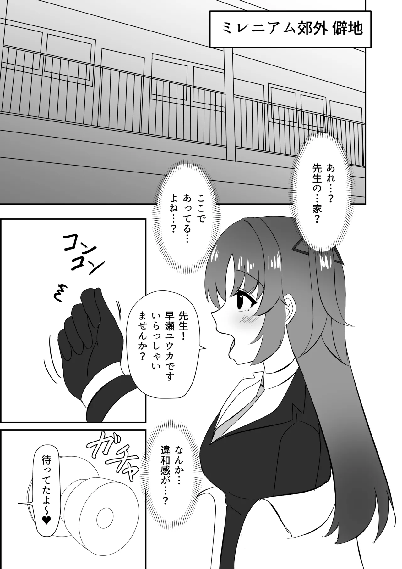 演算失敗～早瀬ユウカは催眠で堕ちる～ Page.7