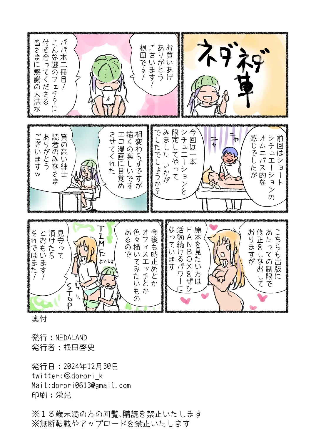 父親が美少女になってしまって色々ツラい～マッサージ編～ Page.24