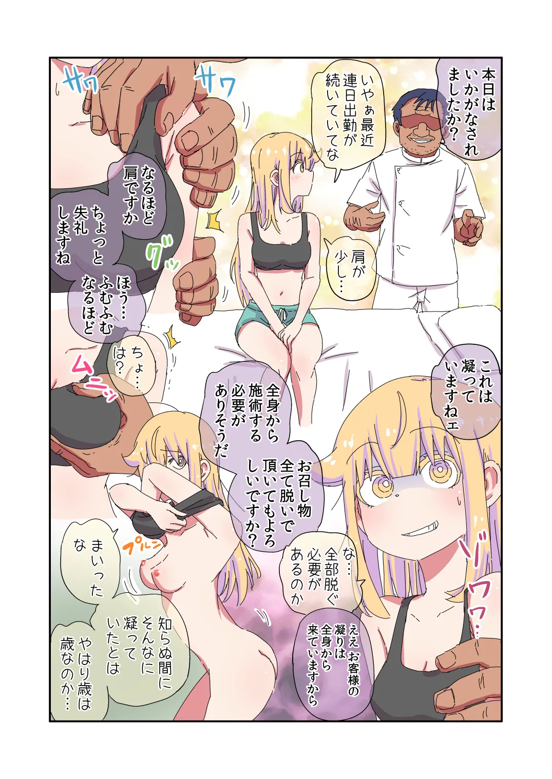 父親が美少女になってしまって色々ツラい～マッサージ編～ Page.3