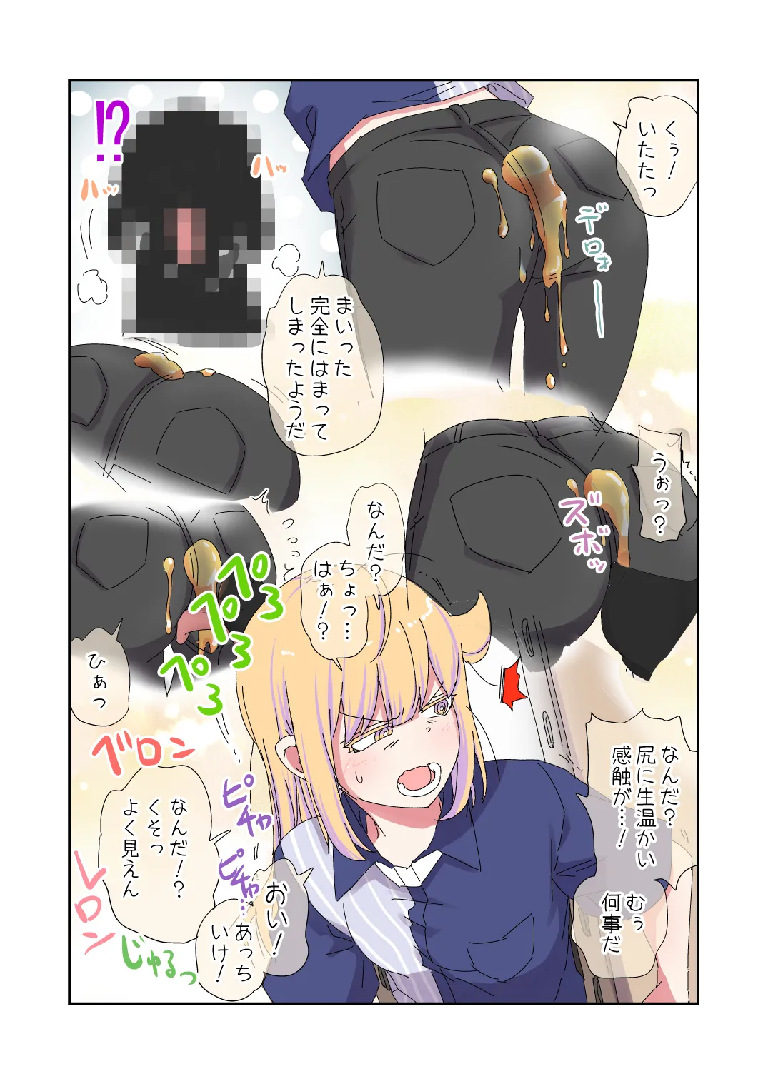 父親が美少女になってしまって色々ツラい～おとな編～ Page.20