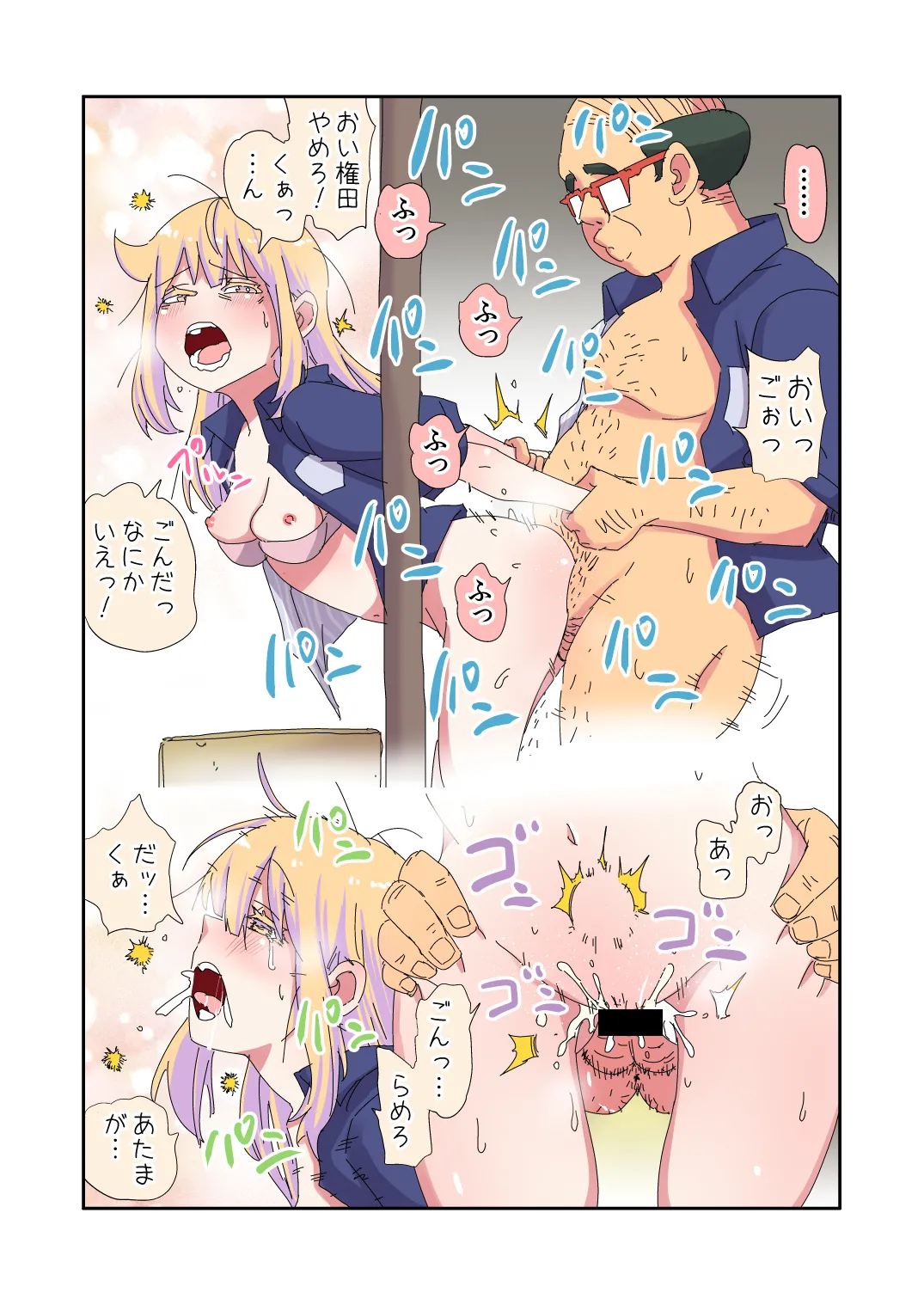 父親が美少女になってしまって色々ツラい～おとな編～ Page.25